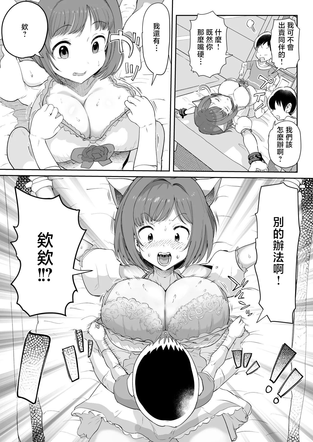 [日本漫画] [1億年惑星] みくにゃんで遊ぼう! (アイドルマスター シンデレラガールズ) [ 单本,巨乳大奶,单女,兽耳,内衣,毛茸茸,丝袜#[23P]-10
