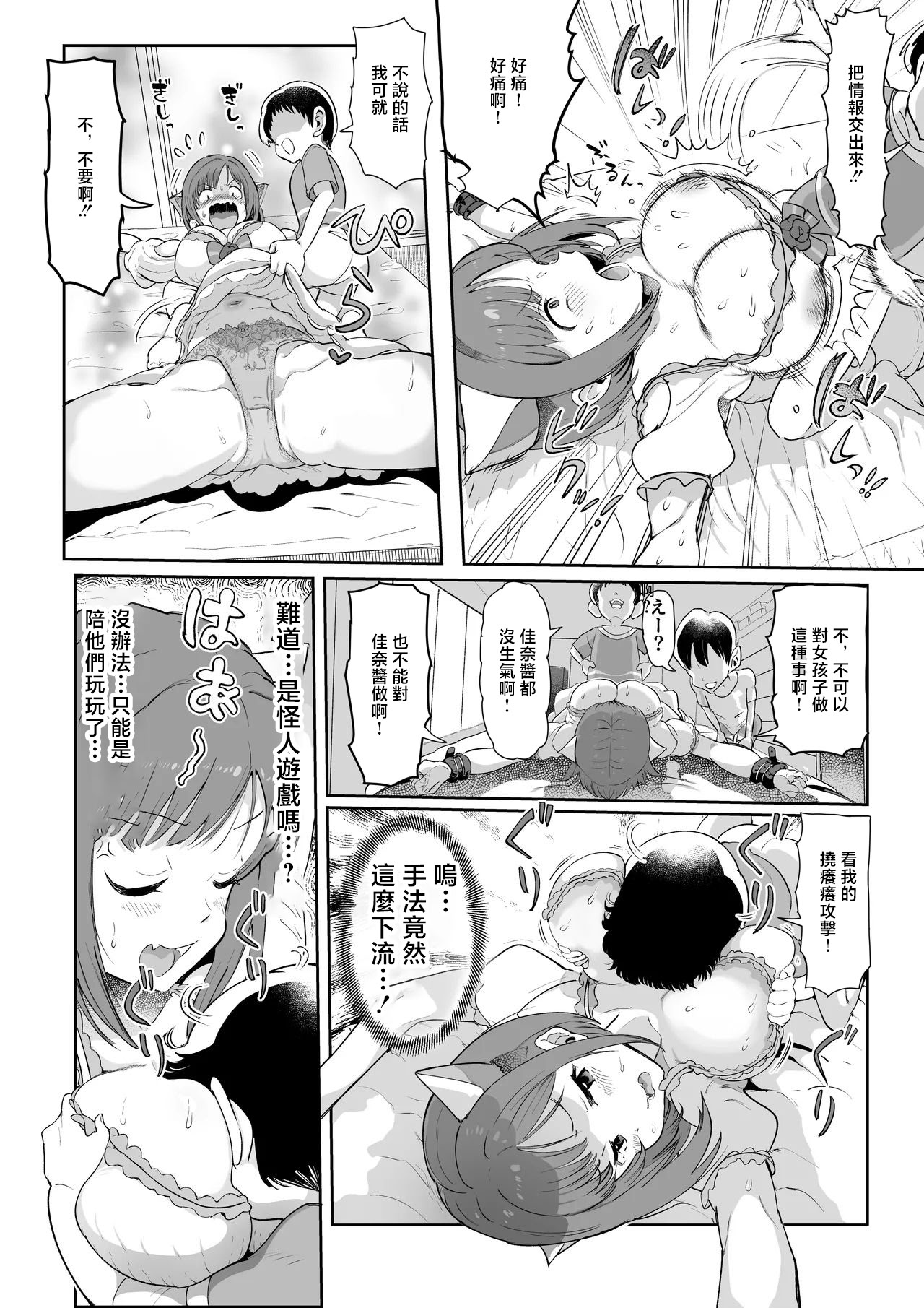 [日本漫画] [1億年惑星] みくにゃんで遊ぼう! (アイドルマスター シンデレラガールズ) [ 单本,巨乳大奶,单女,兽耳,内衣,毛茸茸,丝袜#[23P]-9