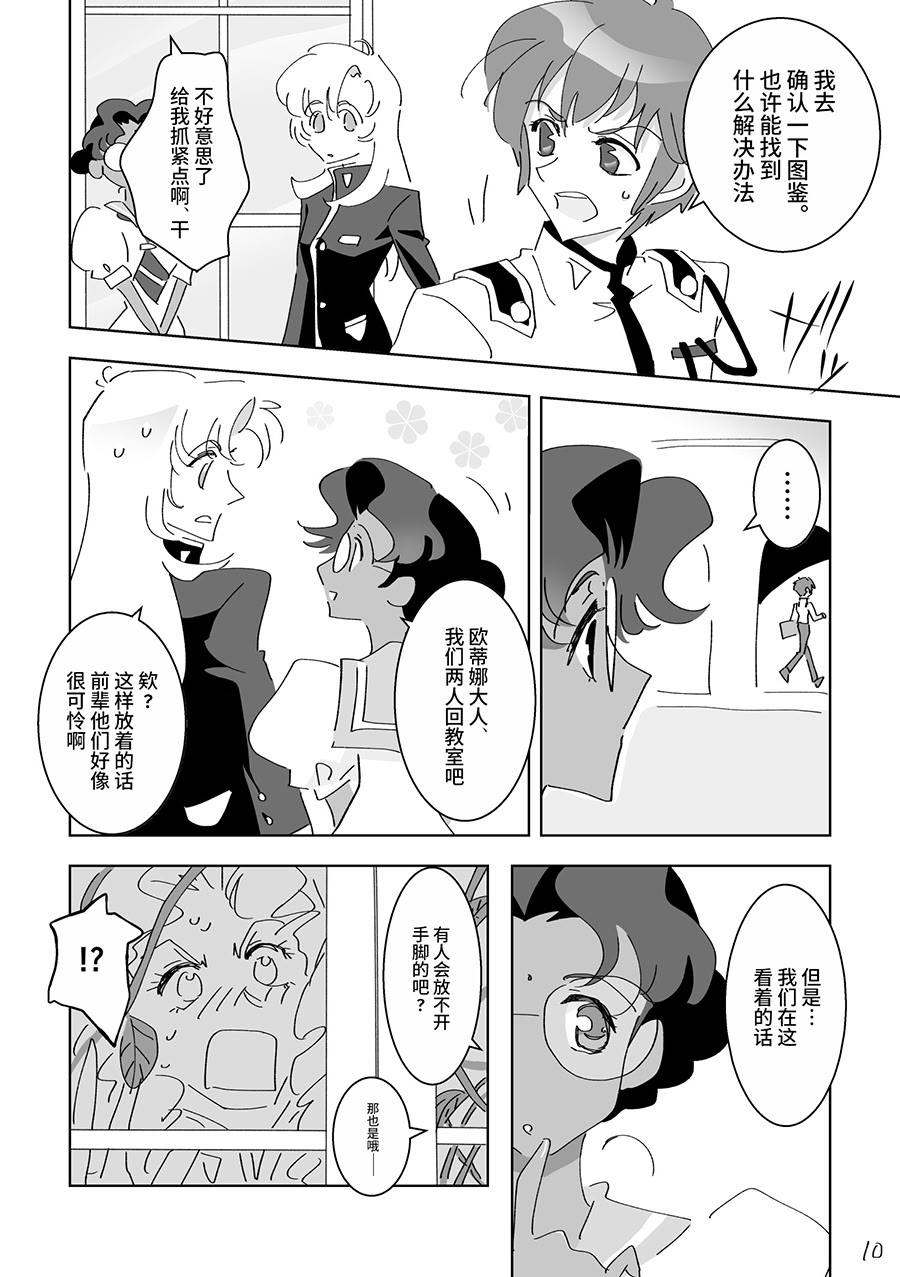 [日本漫画] [大部屋(小部屋)]○○しないと出られない温室 (少女革命ウテナ)  单本,女同百合,巨乳大奶#[15P]-10