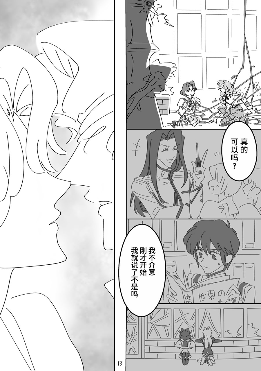[日本漫画] [大部屋(小部屋)]○○しないと出られない温室 (少女革命ウテナ)  单本,女同百合,巨乳大奶#[15P]-13