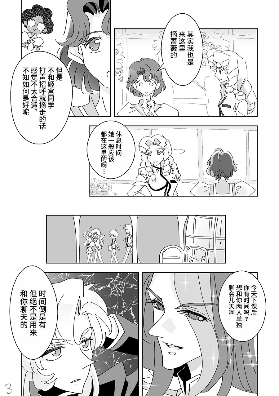 [日本漫画] [大部屋(小部屋)]○○しないと出られない温室 (少女革命ウテナ)  单本,女同百合,巨乳大奶#[15P]-3