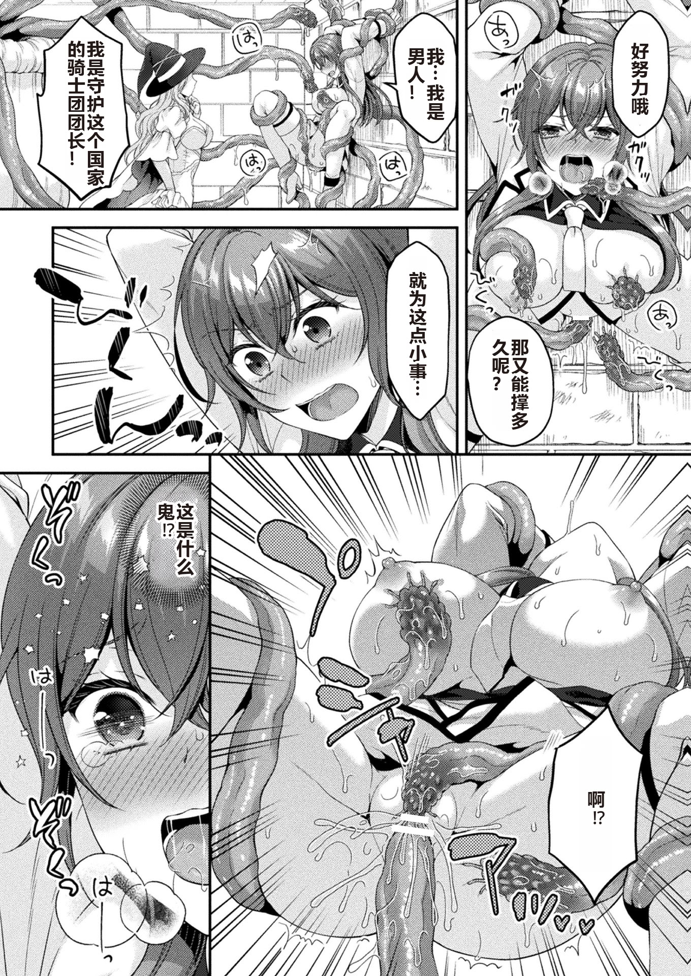 [日本漫画] [こはち] 騎士は淫蜜に花咲く (二次元コミックマガジン TS異種姦孕ませ 女体化した俺たちが異種の子を宿すまでVol.1 单本,调教,单女,内射中出#[22P]-16