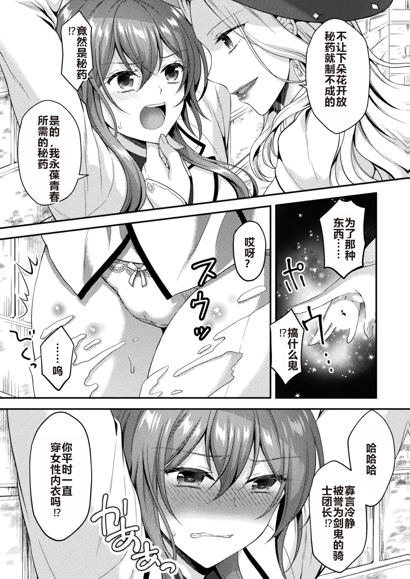 [日本漫画] [こはち] 騎士は淫蜜に花咲く (二次元コミックマガジン TS異種姦孕ませ 女体化した俺たちが異種の子を宿すまでVol.1 单本,调教,单女,内射中出#[22P]-7