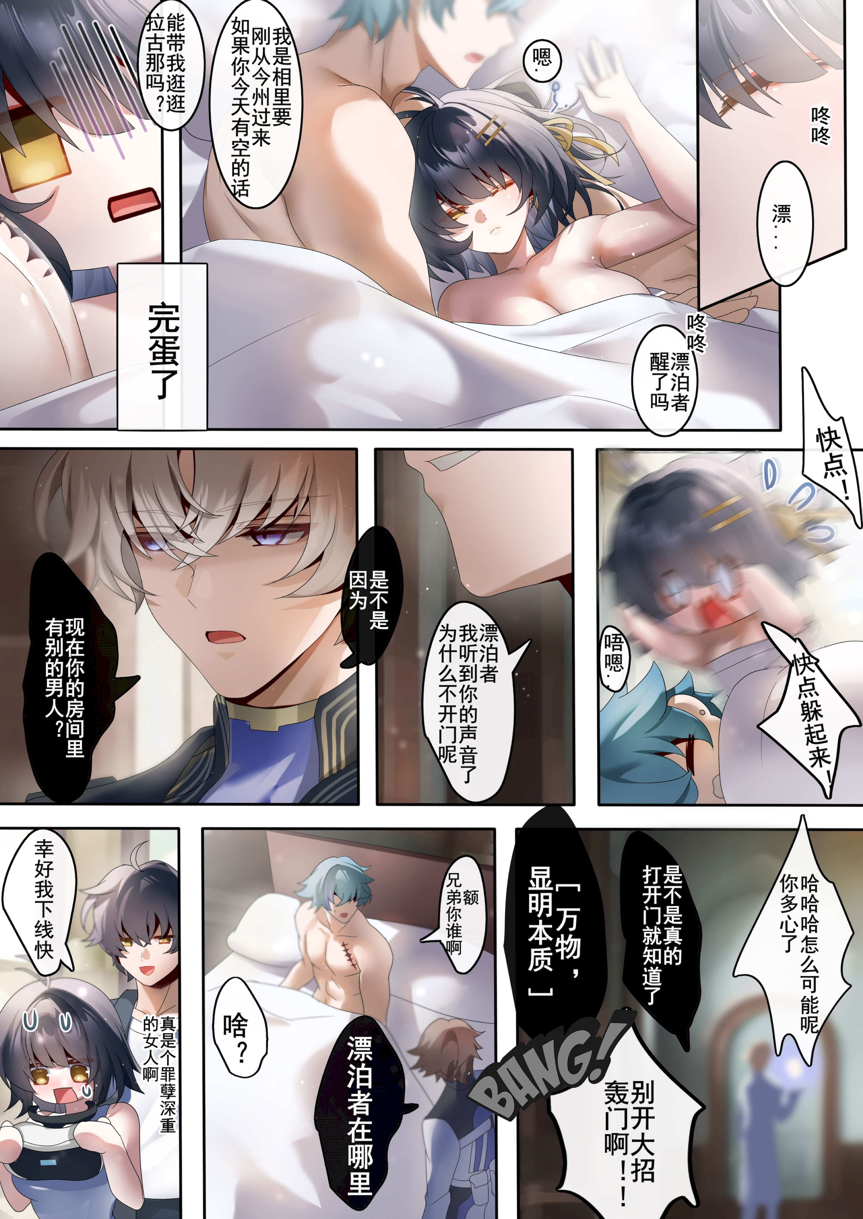 [日本漫画] [Been] RoverXBrant (鳴潮) 单本,调教,巨乳大奶,单女,丝袜#[10P]-10