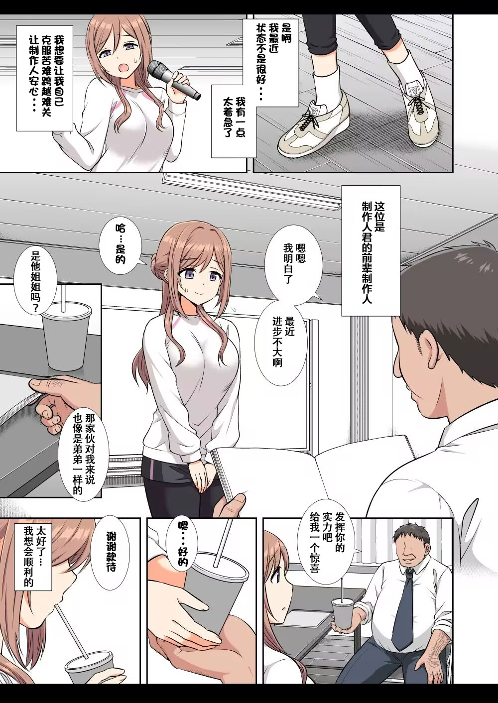 [日本漫画] [ナギヤマスギ (那岐山)] アイドル凌辱18莉波プロデューサーくんの先輩 (学園アイドルマスター) [DL版] 单本,调教,巨乳大奶,单女,女学生制服,丝袜#[25P]-6