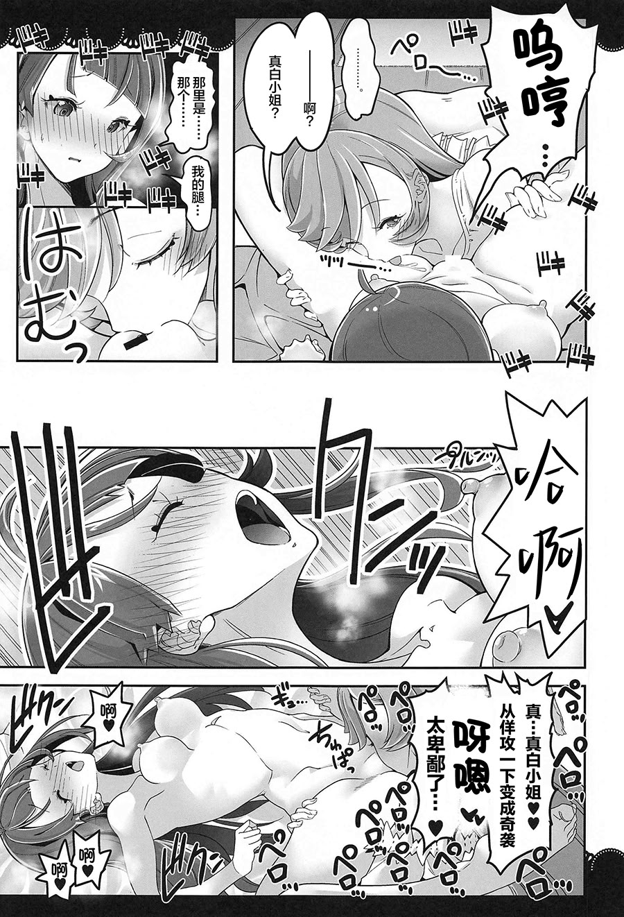 [日本漫画] (C102) [EDGE WORTH (ぞくさん)] 同居でひろがる二人の露華1 (ひろがるスカイ!プリキュア) [ 单本,女同百合,巨乳大奶,内衣,丝袜#[28P]-24
