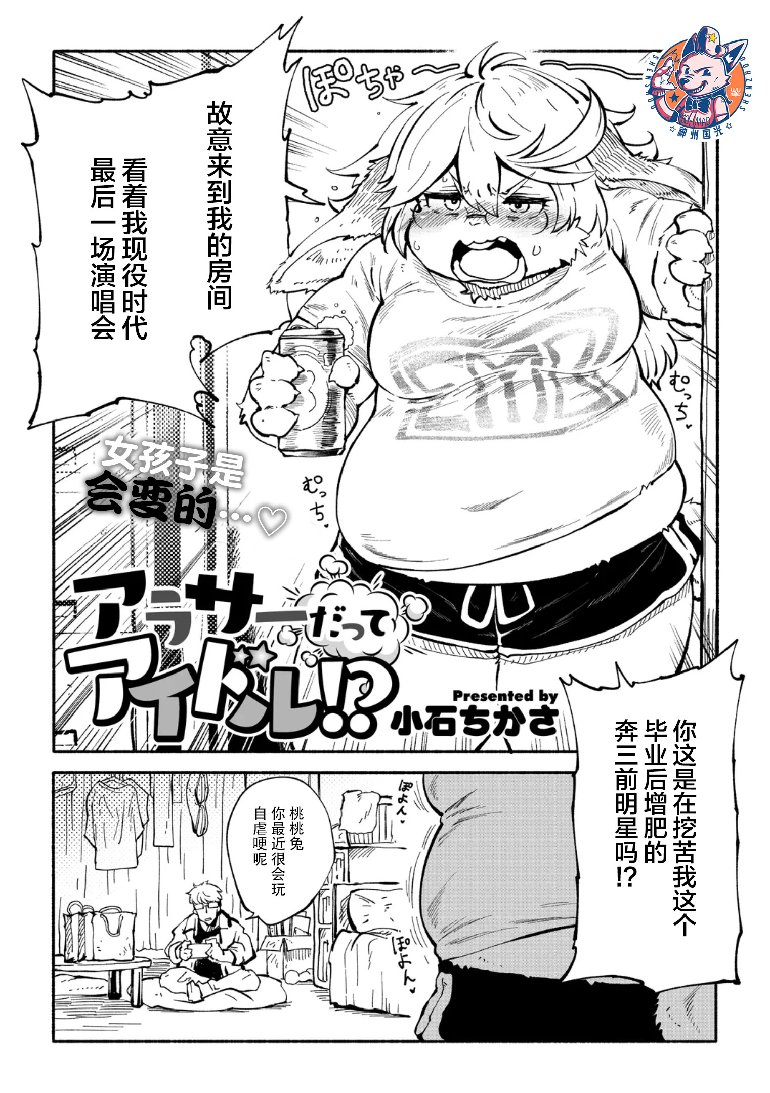 [日本漫画] [小石ちかさ] アラサーだってアイドル!？ (コミック外楽Vol.22)｜奔三也是大明星!？ [ 单本,萝莉,熟女人妻,单女,丝袜#[22P]-2