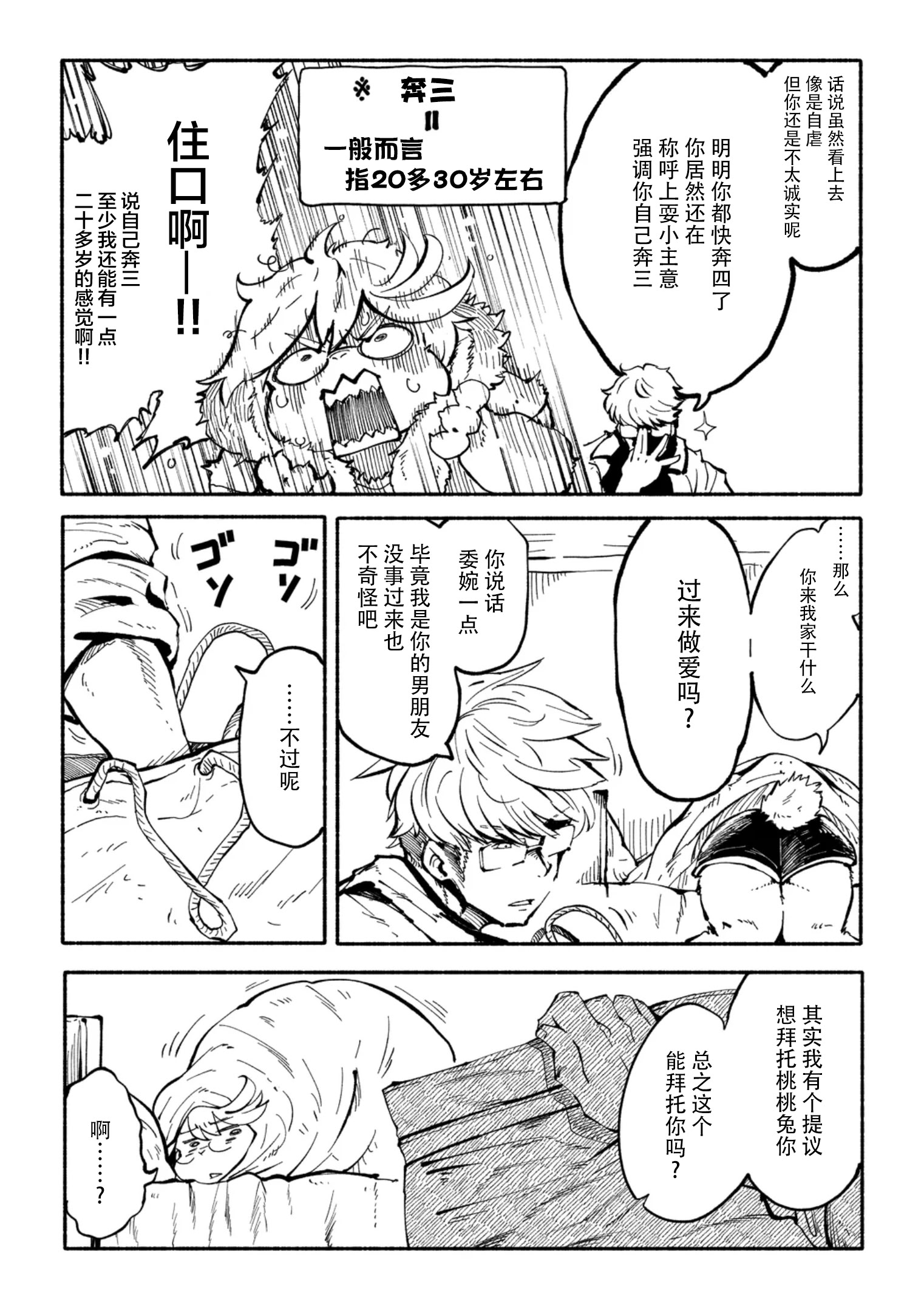 [日本漫画] [小石ちかさ] アラサーだってアイドル!？ (コミック外楽Vol.22)｜奔三也是大明星!？ [ 单本,萝莉,熟女人妻,单女,丝袜#[22P]-3