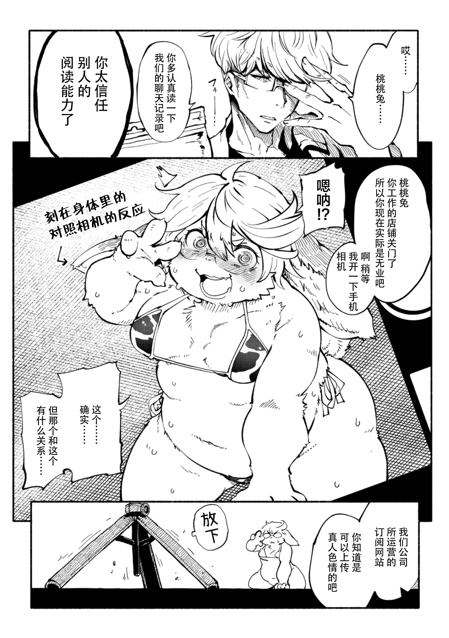 [日本漫画] [小石ちかさ] アラサーだってアイドル!？ (コミック外楽Vol.22)｜奔三也是大明星!？ [ 单本,萝莉,熟女人妻,单女,丝袜#[22P]-5