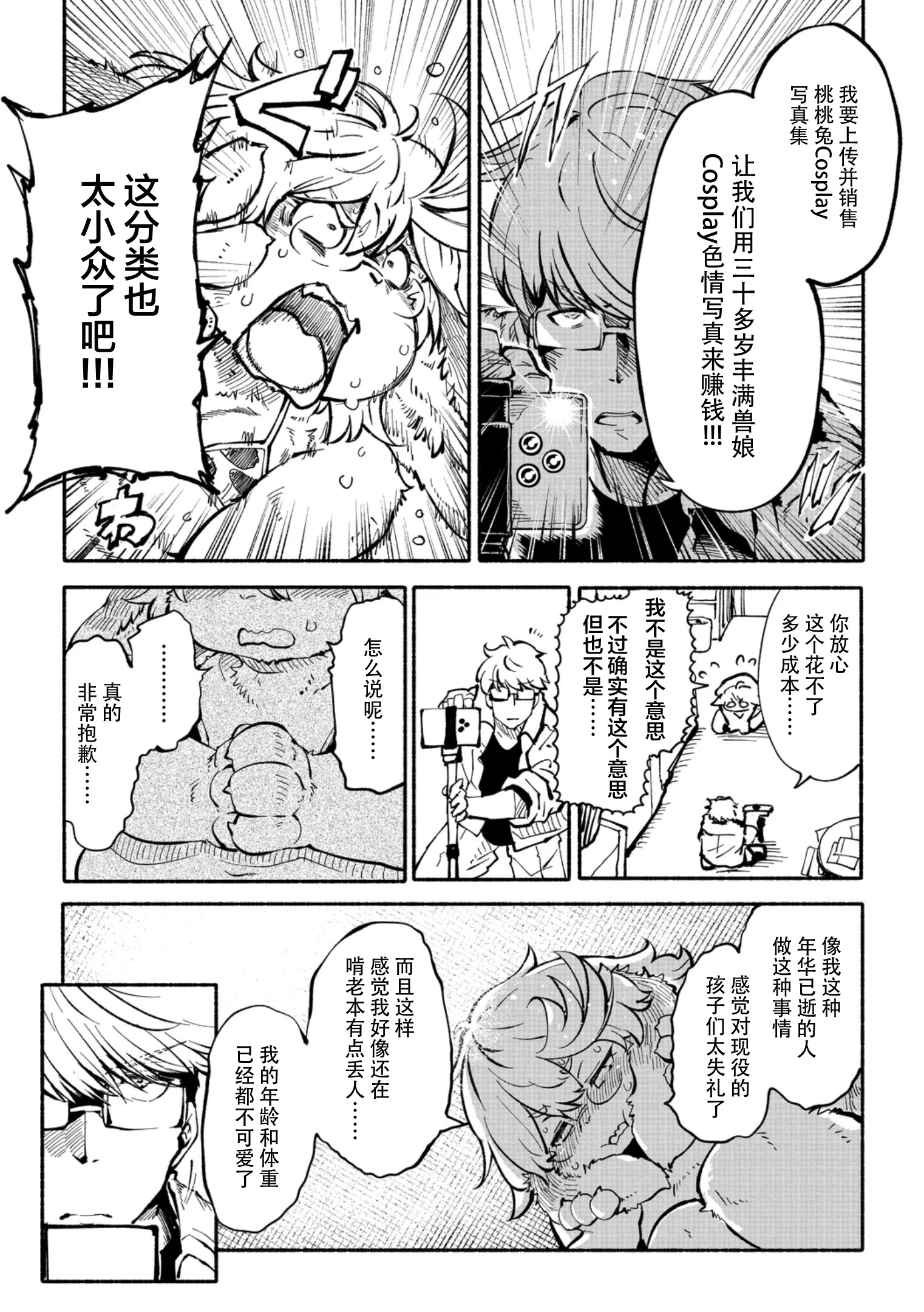 [日本漫画] [小石ちかさ] アラサーだってアイドル!？ (コミック外楽Vol.22)｜奔三也是大明星!？ [ 单本,萝莉,熟女人妻,单女,丝袜#[22P]-6
