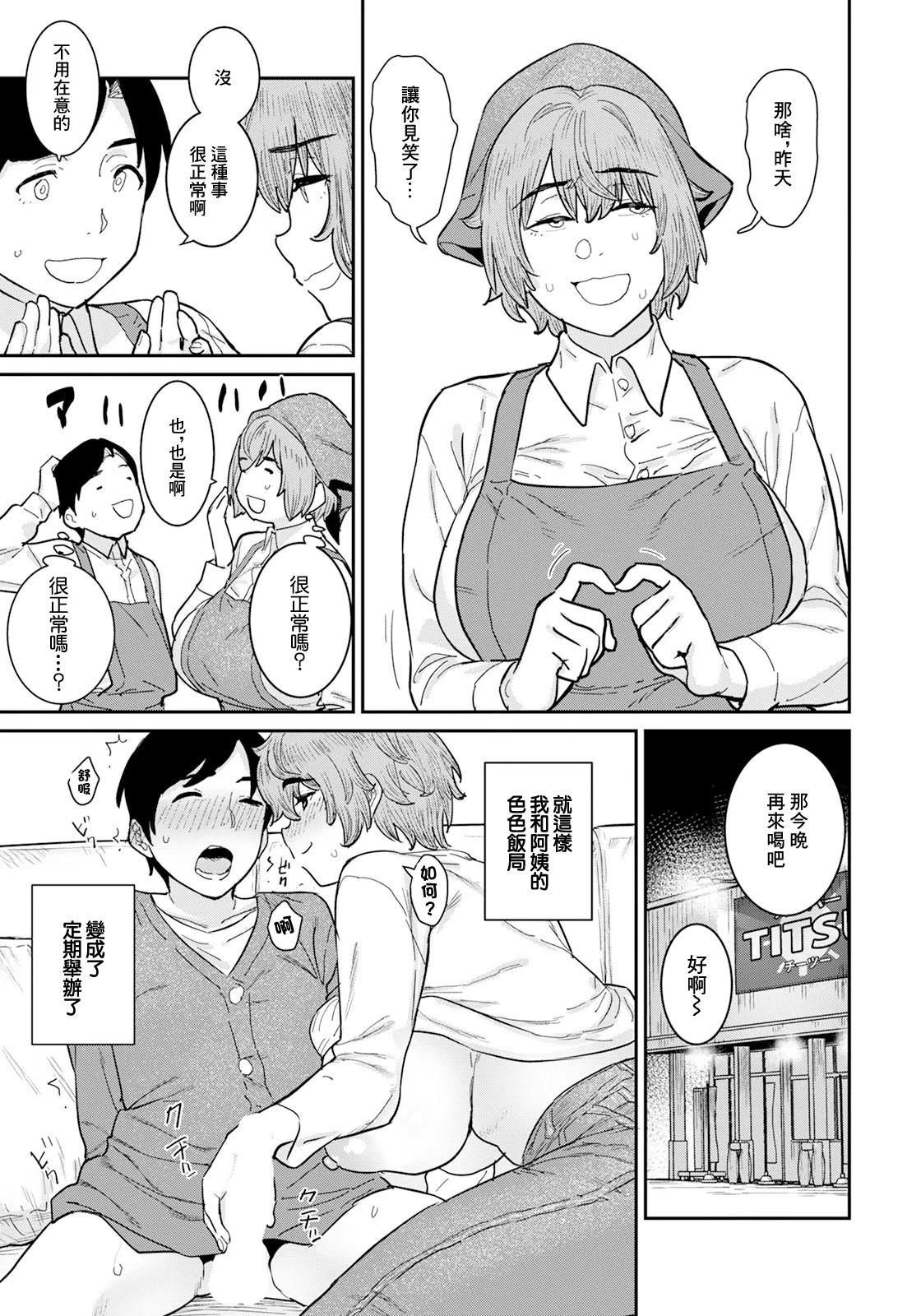 [日本漫画] [バクシーシAT] 秘密のパートタイム (ANGEL 倶楽部 2025年8月号)  单本,熟女人妻,巨乳大奶,大屁股#[20P]-11