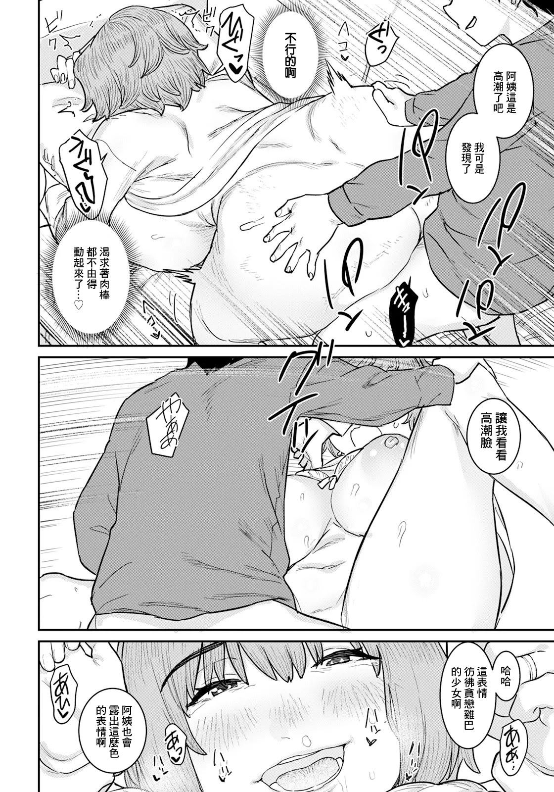 [日本漫画] [バクシーシAT] 秘密のパートタイム (ANGEL 倶楽部 2025年8月号)  单本,熟女人妻,巨乳大奶,大屁股#[20P]-18