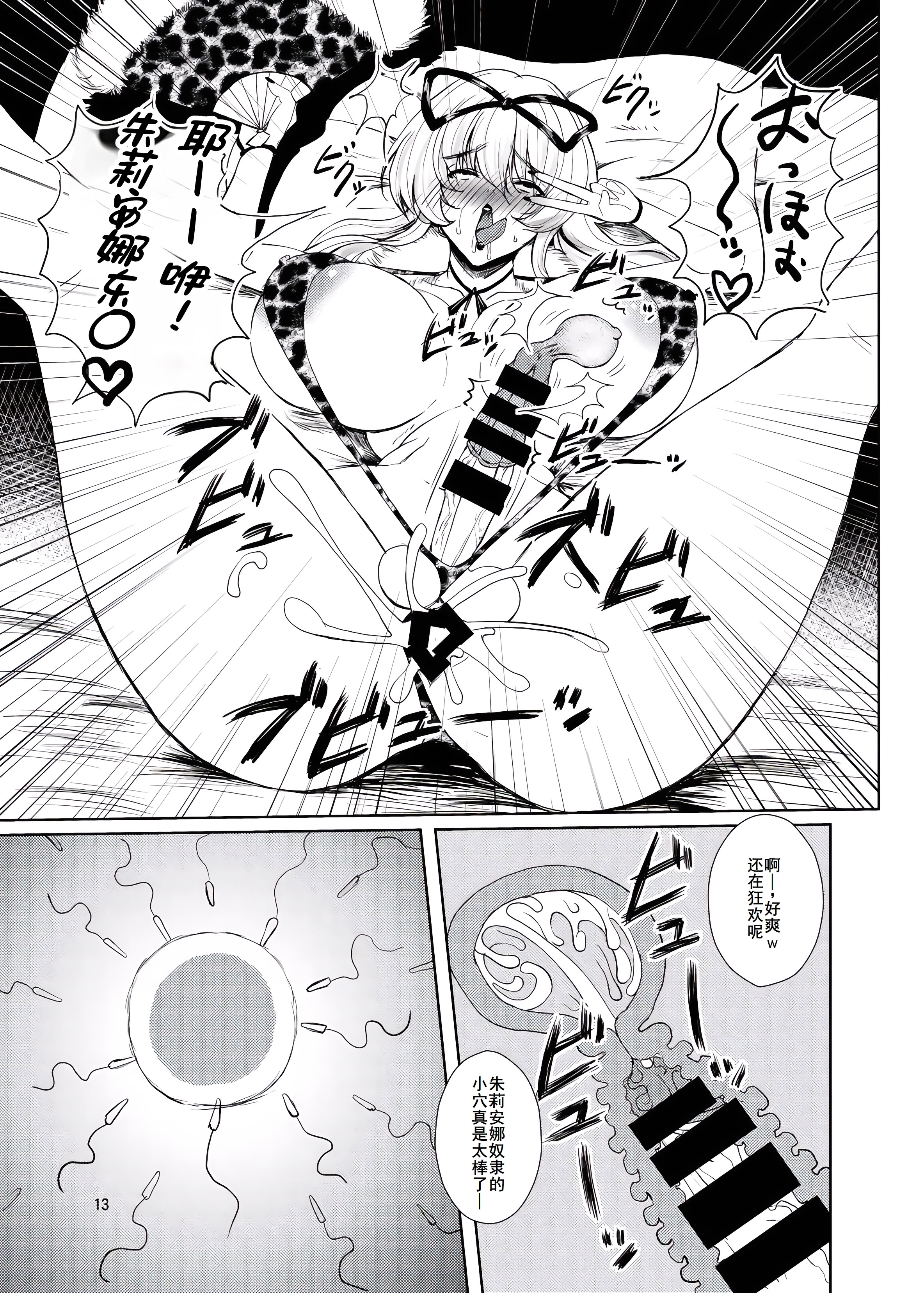 [日本漫画] [オーレリア (くろーく)] 東方年増便所～ジュリアナ妖怪ゆかりん編～ (東方Project)  单本,巨乳大奶,单女,内衣,内射中出#[27P]-13