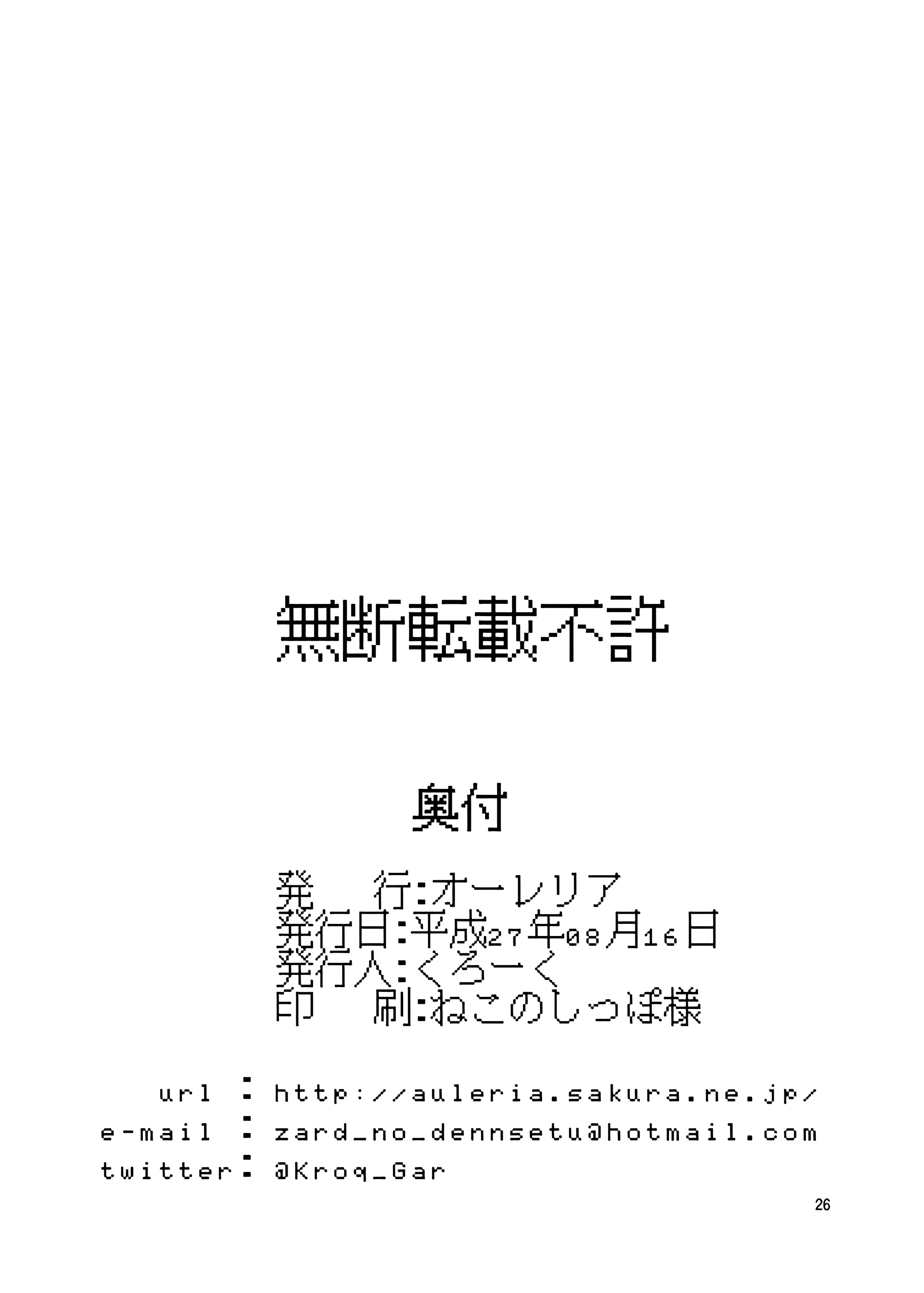 [日本漫画] [オーレリア (くろーく)] 東方年増便所～ジュリアナ妖怪ゆかりん編～ (東方Project)  单本,巨乳大奶,单女,内衣,内射中出#[27P]-26