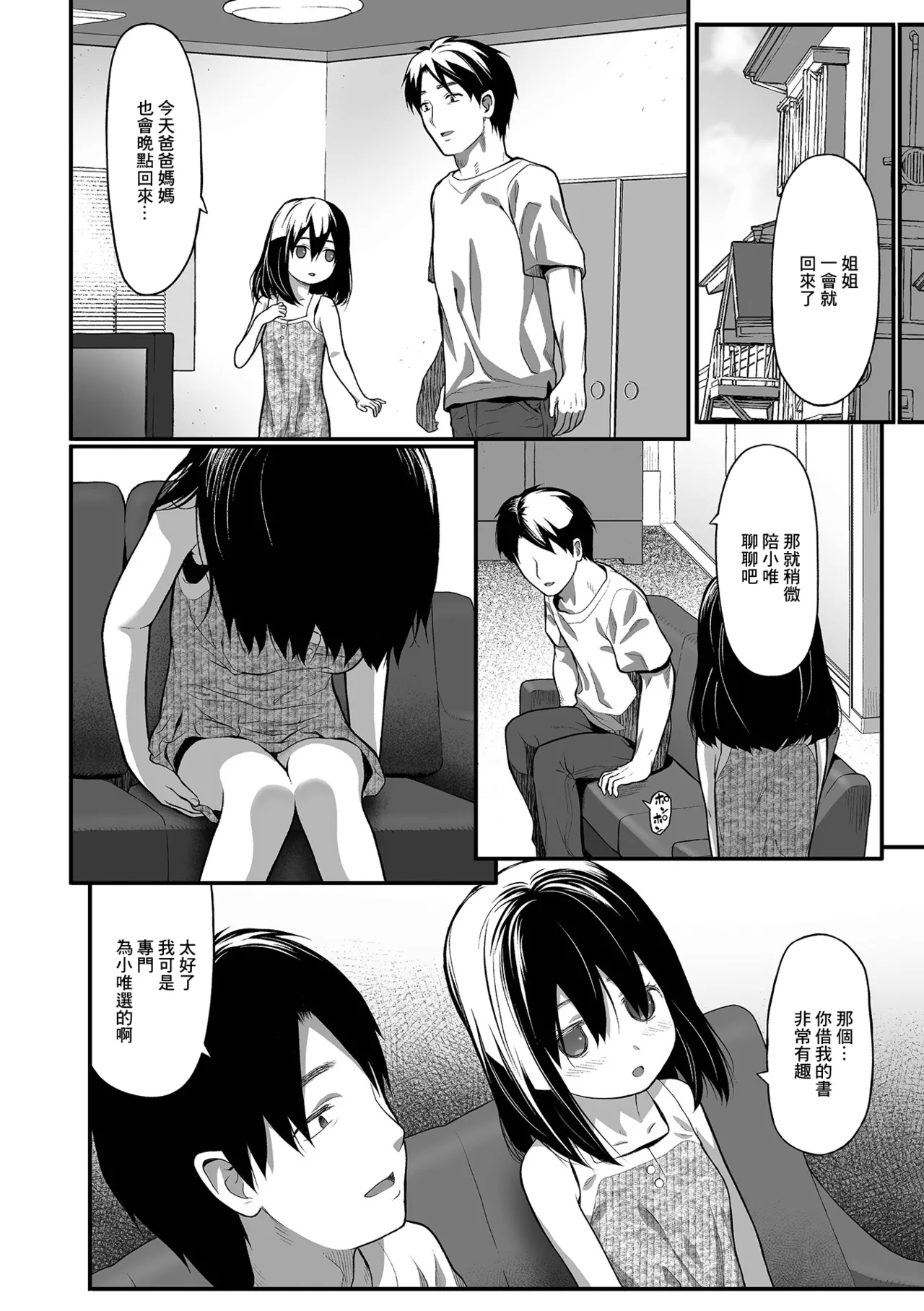 [日本漫画] [佐波サトル] いもうと (コミック Mate legend Vol.41 2021年10月号)  单本,单女,单男,丝袜#[18P]-2