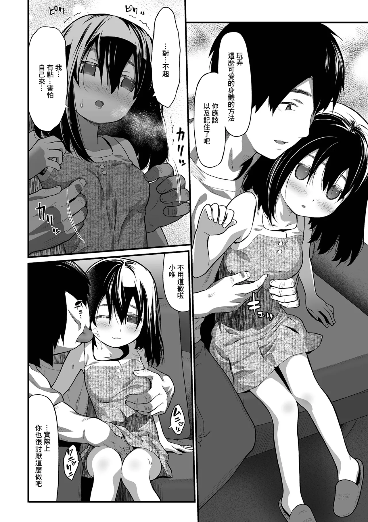 [日本漫画] [佐波サトル] いもうと (コミック Mate legend Vol.41 2021年10月号)  单本,单女,单男,丝袜#[18P]-4