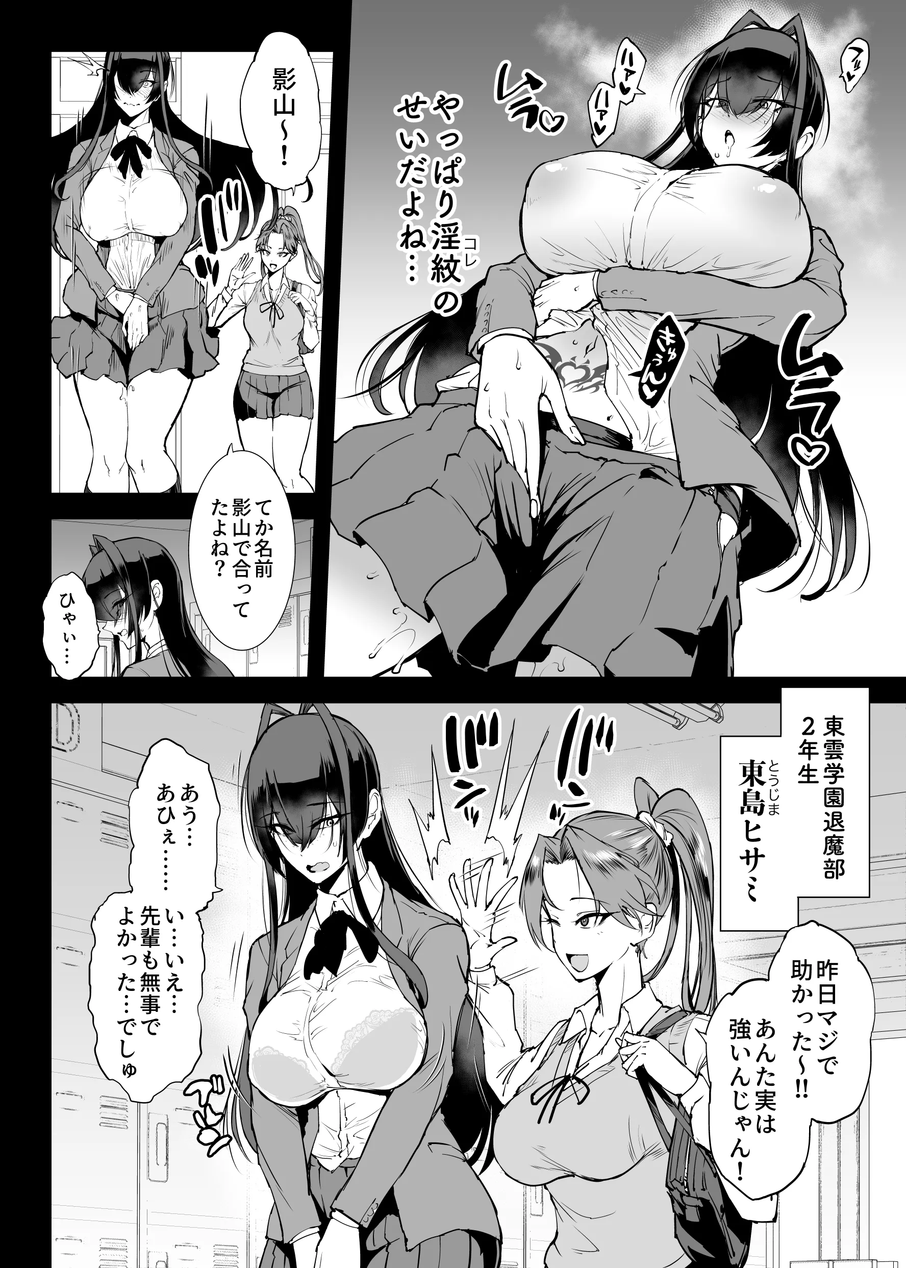 [日本漫画] [煌野一人] 退魔部S5：陰キャ退魔巫女呪印編②｜JK退魔部 Season5 社恐退魔巫女诅咒印记篇2 [中国翻訳] 单本,巨乳大奶,单女,单男,丝袜#[25P]-17