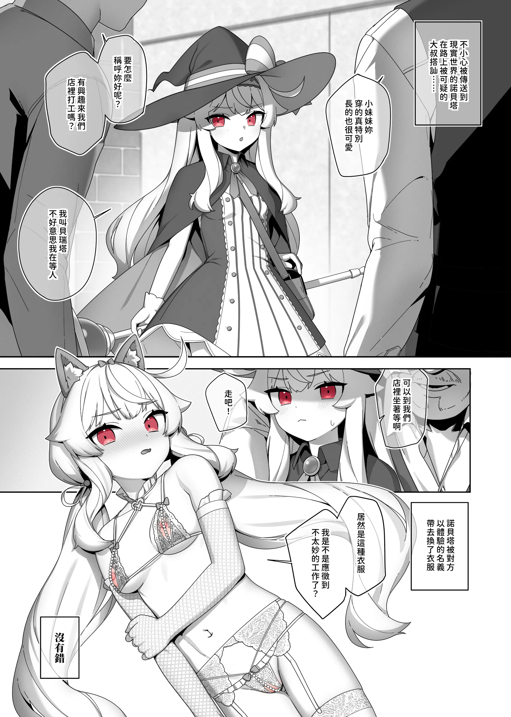 [日本漫画] Nobeta alternate world comic Vol.7 - VIP service [Chinese] 单本,单女,制服,丝袜#[20P]-1