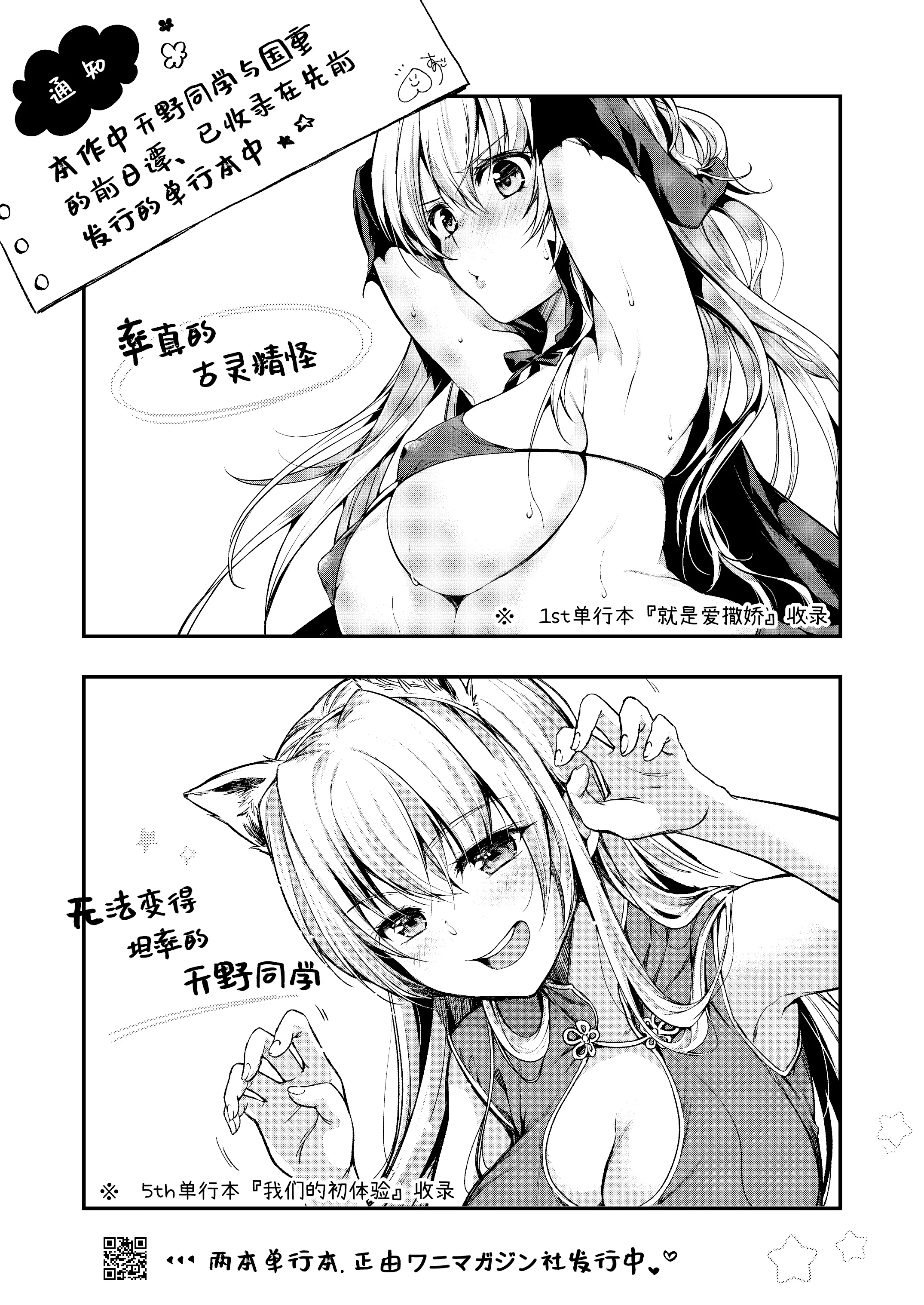 [日本漫画] [喫茶モモヅキ (桃月すず)] 素直になりたい天野ちゃん｜想要变得坦率的天野  单本,调教,强奸,单女,丝袜#[44P]-42