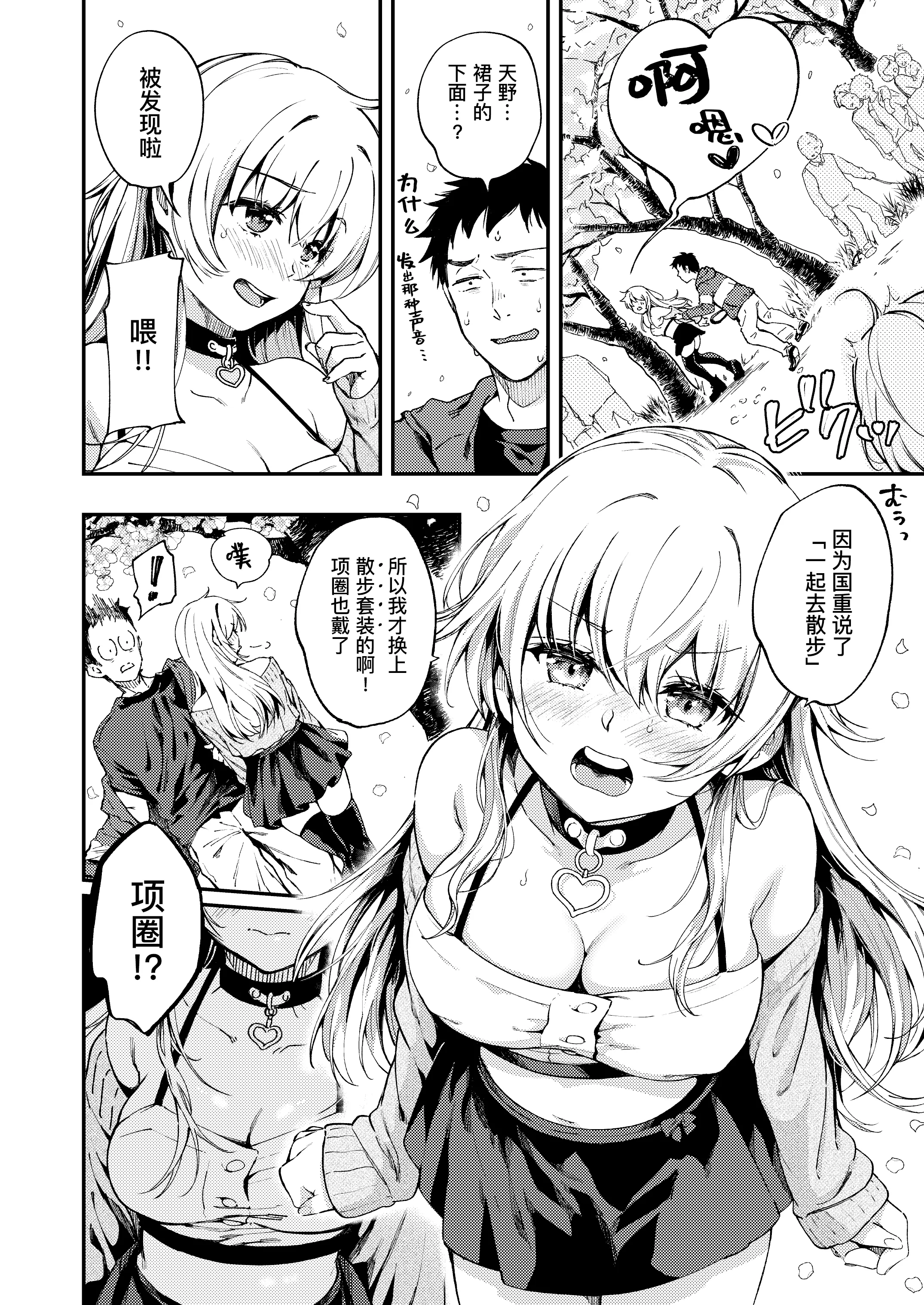 [日本漫画] [喫茶モモヅキ (桃月すず)] 素直になりたい天野ちゃん｜想要变得坦率的天野  单本,调教,强奸,单女,丝袜#[44P]-9