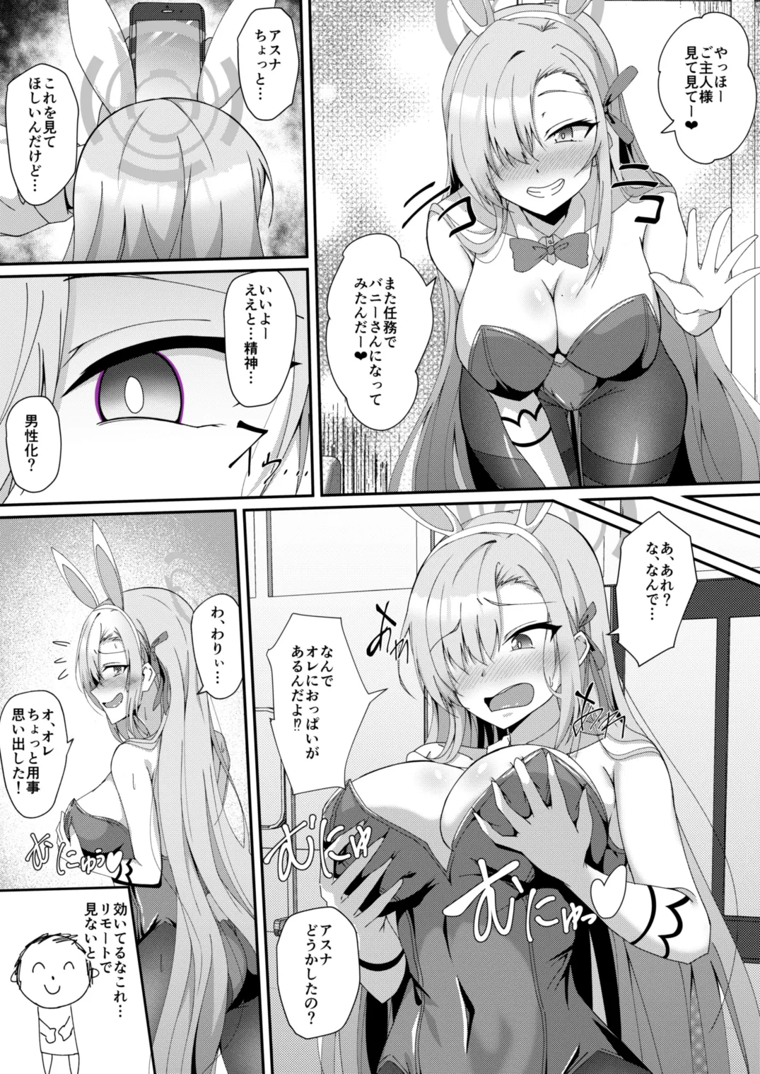 [日本漫画] [竹とんぼ (菜葉)] ブルーTSアーカイブ (ブルーアーカイブ) [DL版] 单本,巨乳大奶,单女,兽耳,单男,丝袜#[21P]-12