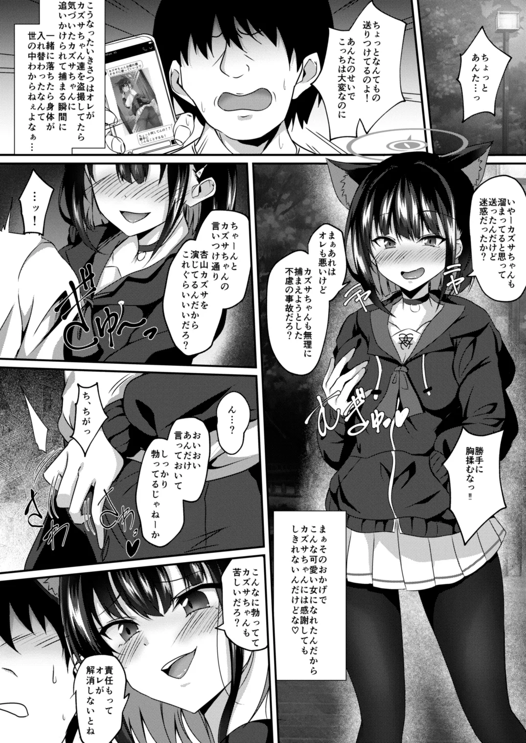 [日本漫画] [竹とんぼ (菜葉)] ブルーTSアーカイブ (ブルーアーカイブ) [DL版] 单本,巨乳大奶,单女,兽耳,单男,丝袜#[21P]-17