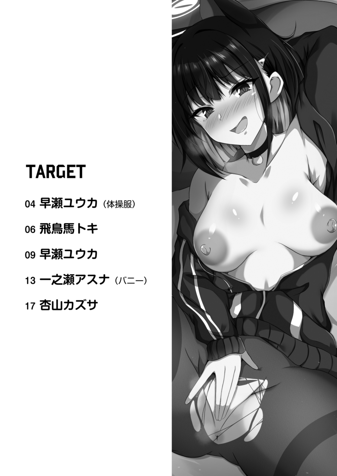 [日本漫画] [竹とんぼ (菜葉)] ブルーTSアーカイブ (ブルーアーカイブ) [DL版] 单本,巨乳大奶,单女,兽耳,单男,丝袜#[21P]-2