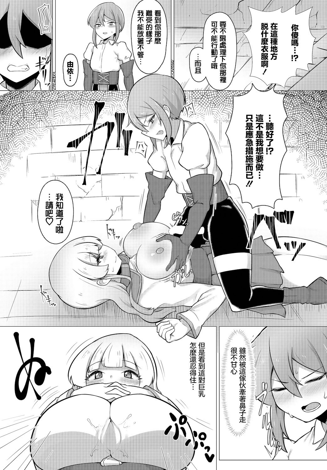 [日本漫画] [ミナカミリン] TSトラップには気をつけよう! (ダンジョン攻略はSEXで!! VOL.15 单本,萝莉,单女,丝袜#[20P]-6