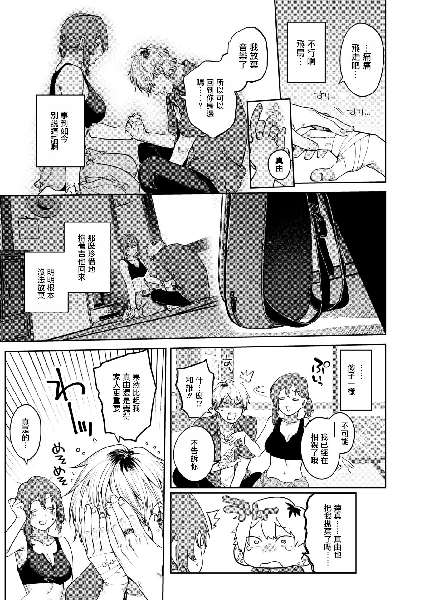 [日本漫画] [玉ぼん]もいちど奏でて、ルースター (COMIC 快楽天 2025年09月号) [摆烂吃瓜汉化] [DL版] 单本,熟女人妻,巨乳大奶,单女,内衣#[25P]-10