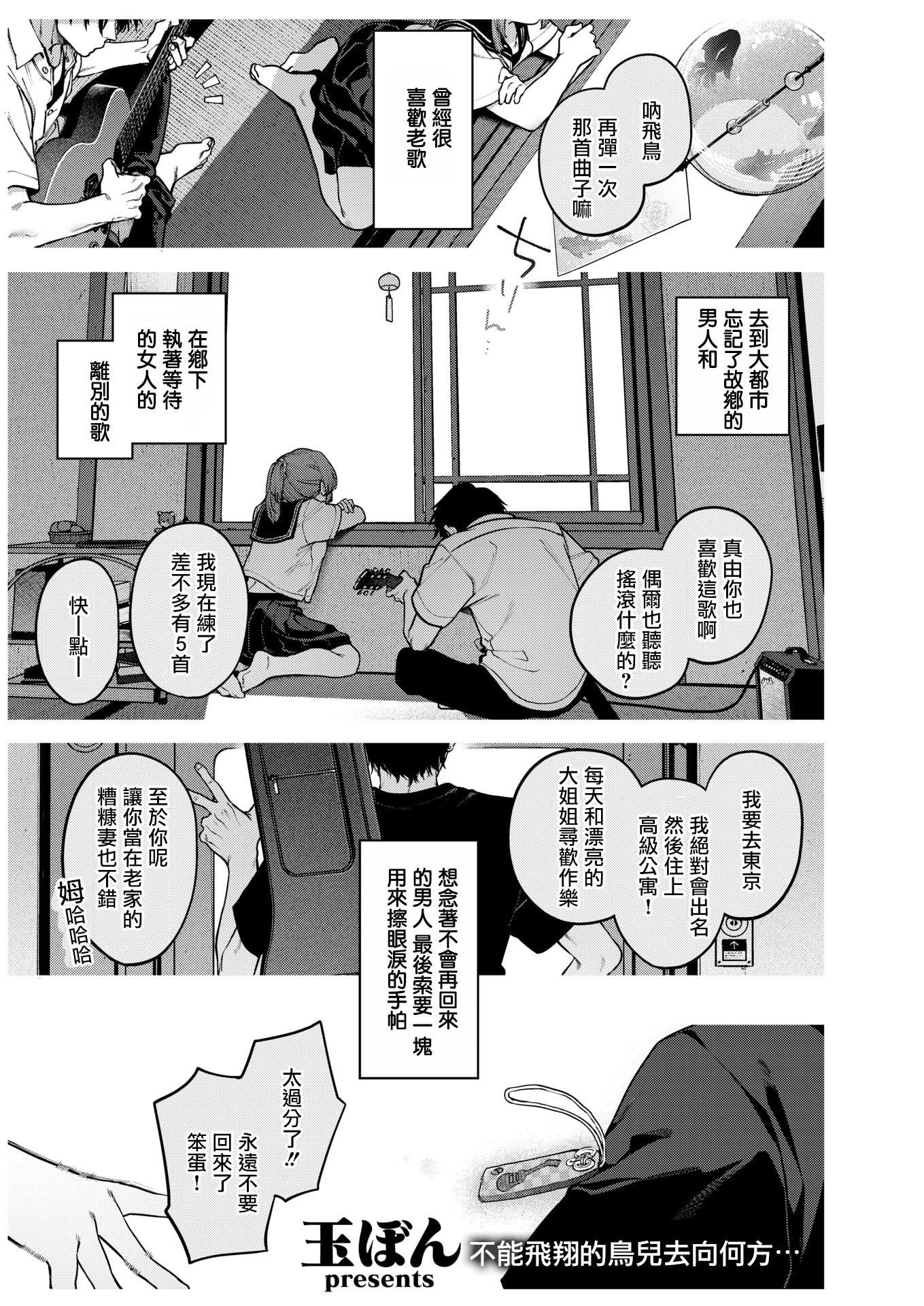[日本漫画] [玉ぼん]もいちど奏でて、ルースター (COMIC 快楽天 2025年09月号) [摆烂吃瓜汉化] [DL版] 单本,熟女人妻,巨乳大奶,单女,内衣#[25P]-4
