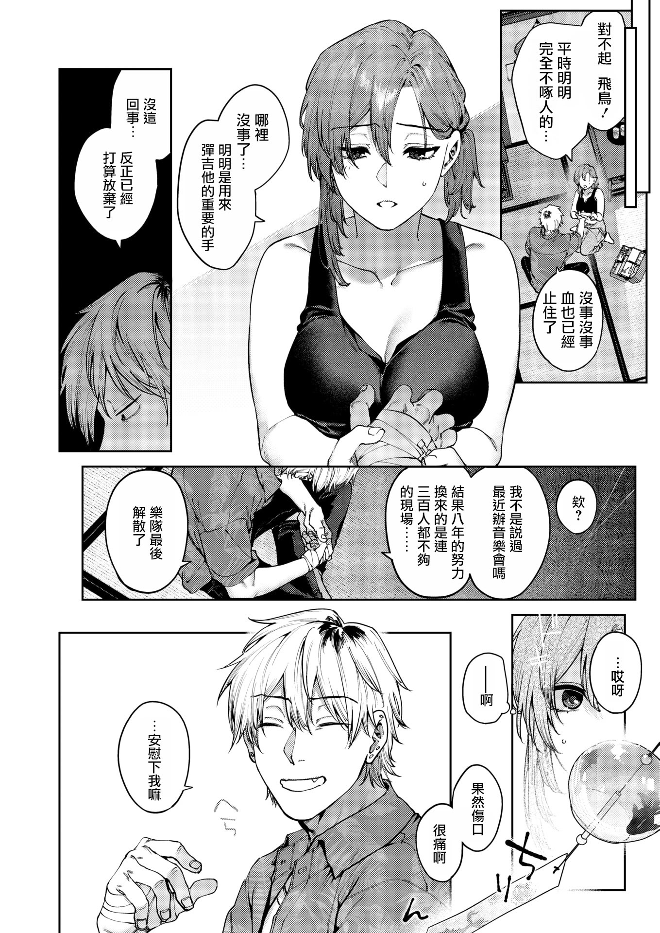 [日本漫画] [玉ぼん]もいちど奏でて、ルースター (COMIC 快楽天 2025年09月号) [摆烂吃瓜汉化] [DL版] 单本,熟女人妻,巨乳大奶,单女,内衣#[25P]-9