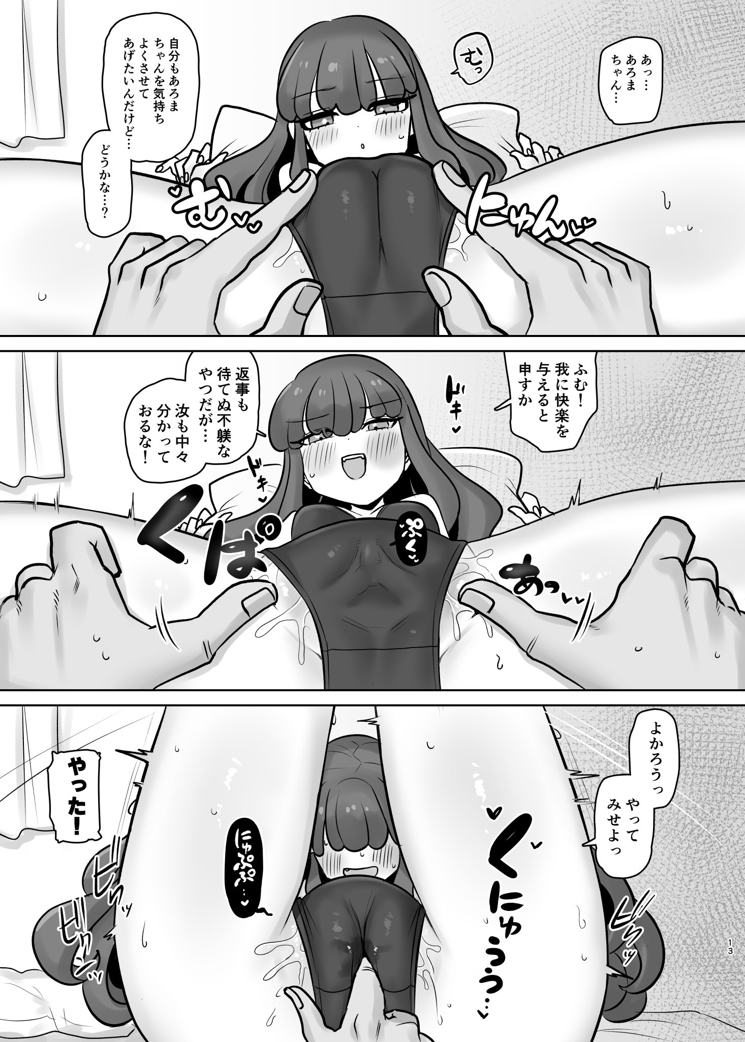 [日本漫画] [幻想少女帯 (ポンケ)] 無意識下で逢いましょう (プリパラ) 单本,萝莉,单女,内衣#[30P]-13