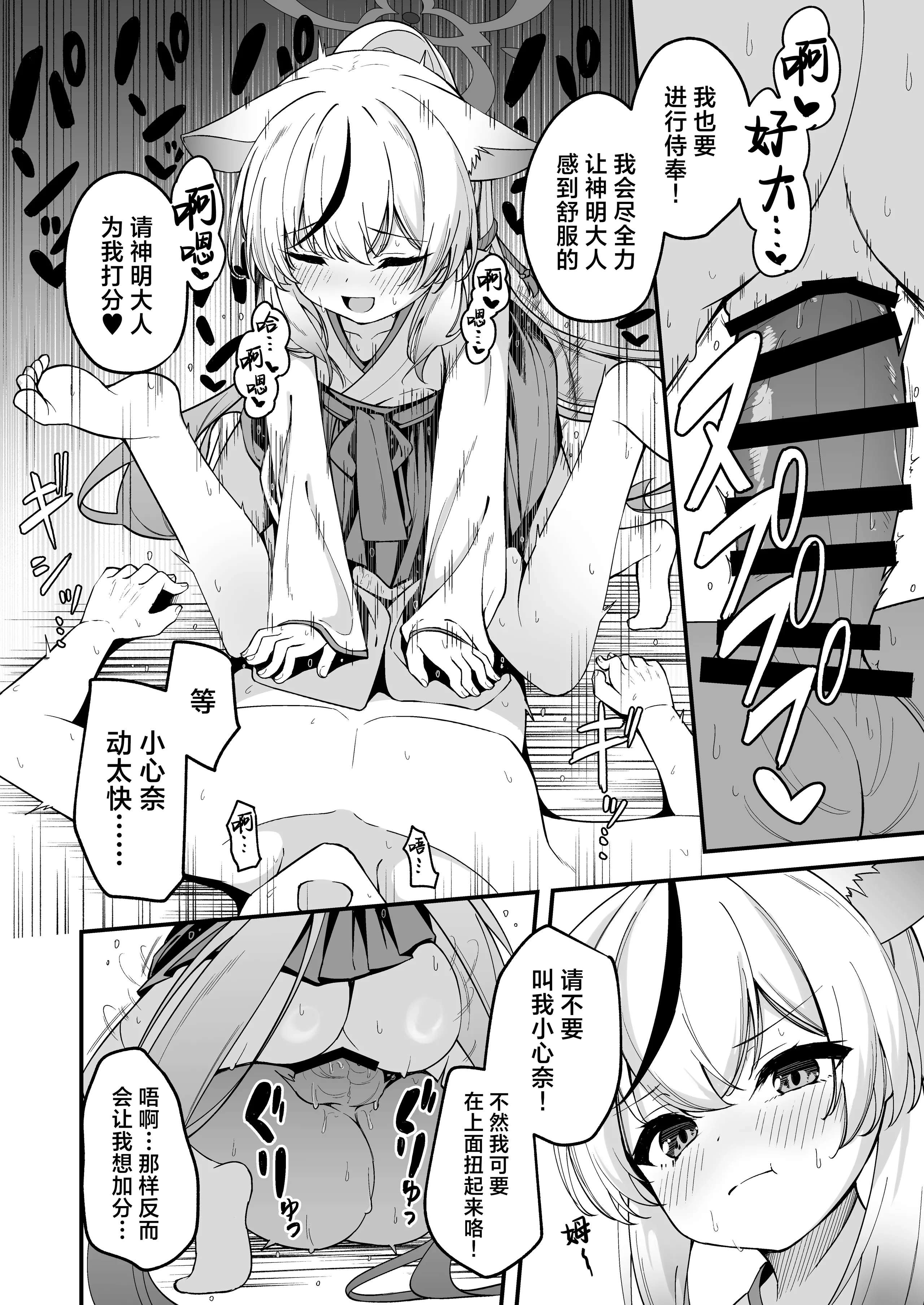 [日本漫画] [円つくも] 山海経巫女たちの神事が気持ち良すぎる話 (ブルーアーカイブ)｜关于山海经巫女们的祭神仪式太过舒服这档事 单本,调教,同性,丝袜#[16P]-8