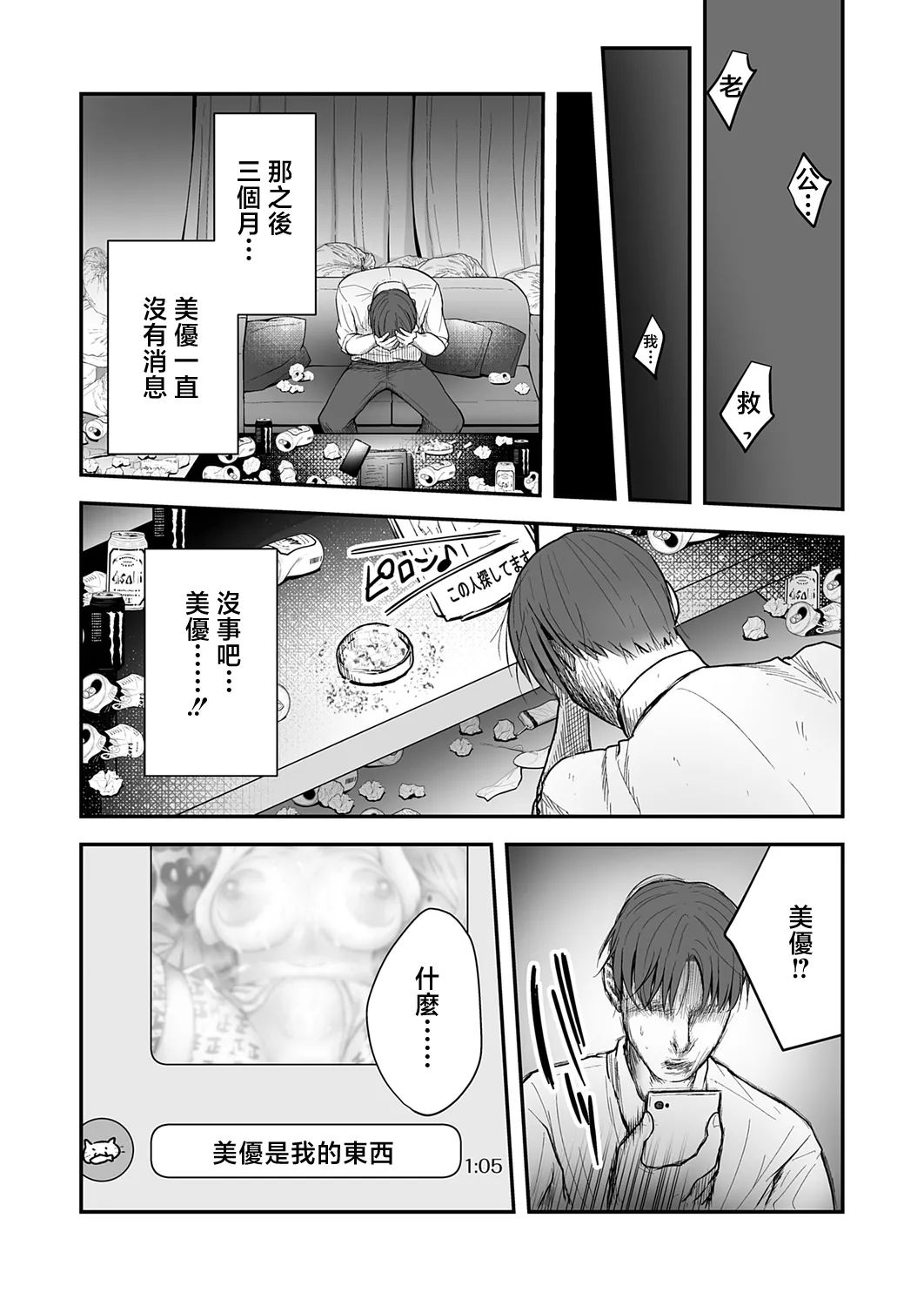 [日本漫画] [猫肉しゃけ] 誘拐個撮〜元撮影会モデル・みゆちゃぴは十年越しに寝取られる〜 (コミックマグナム Vol.178) [中国翻訳] 单本,巨乳大奶,单女,兽耳,毛茸茸#[24P]-23