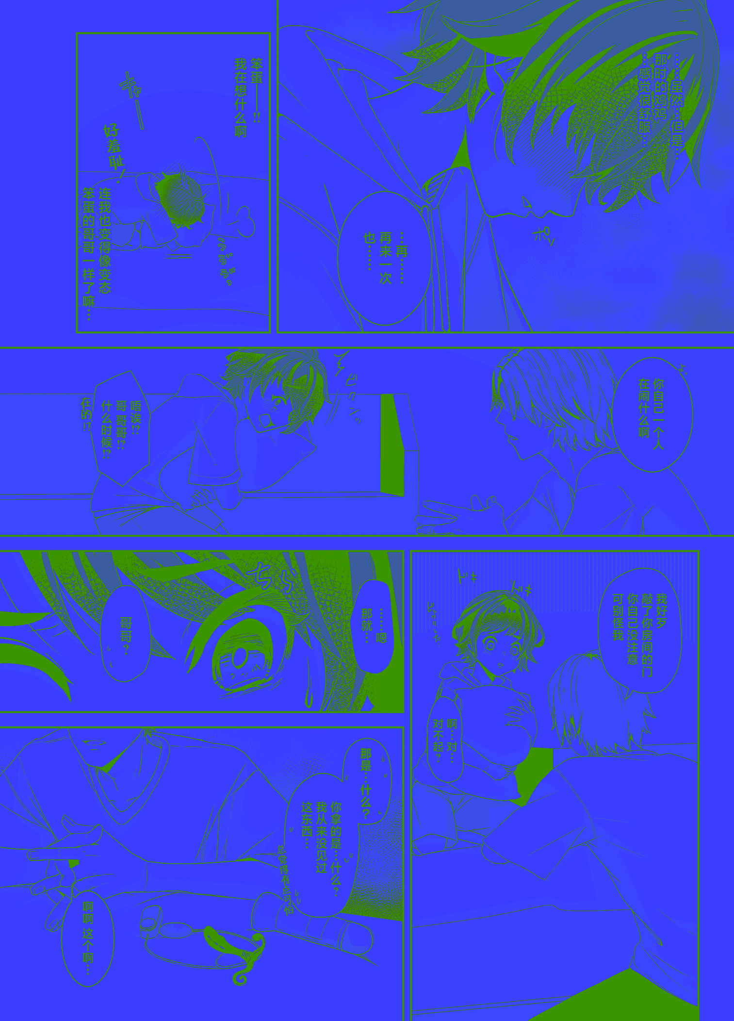[日本漫画] [アルライケ (葛もち)] 兄ちゃんの性欲発散の手伝いをする話 [迷幻仙域×真不可视汉化组]  单本,萝莉,调教,不伦,单女#[32P]-14