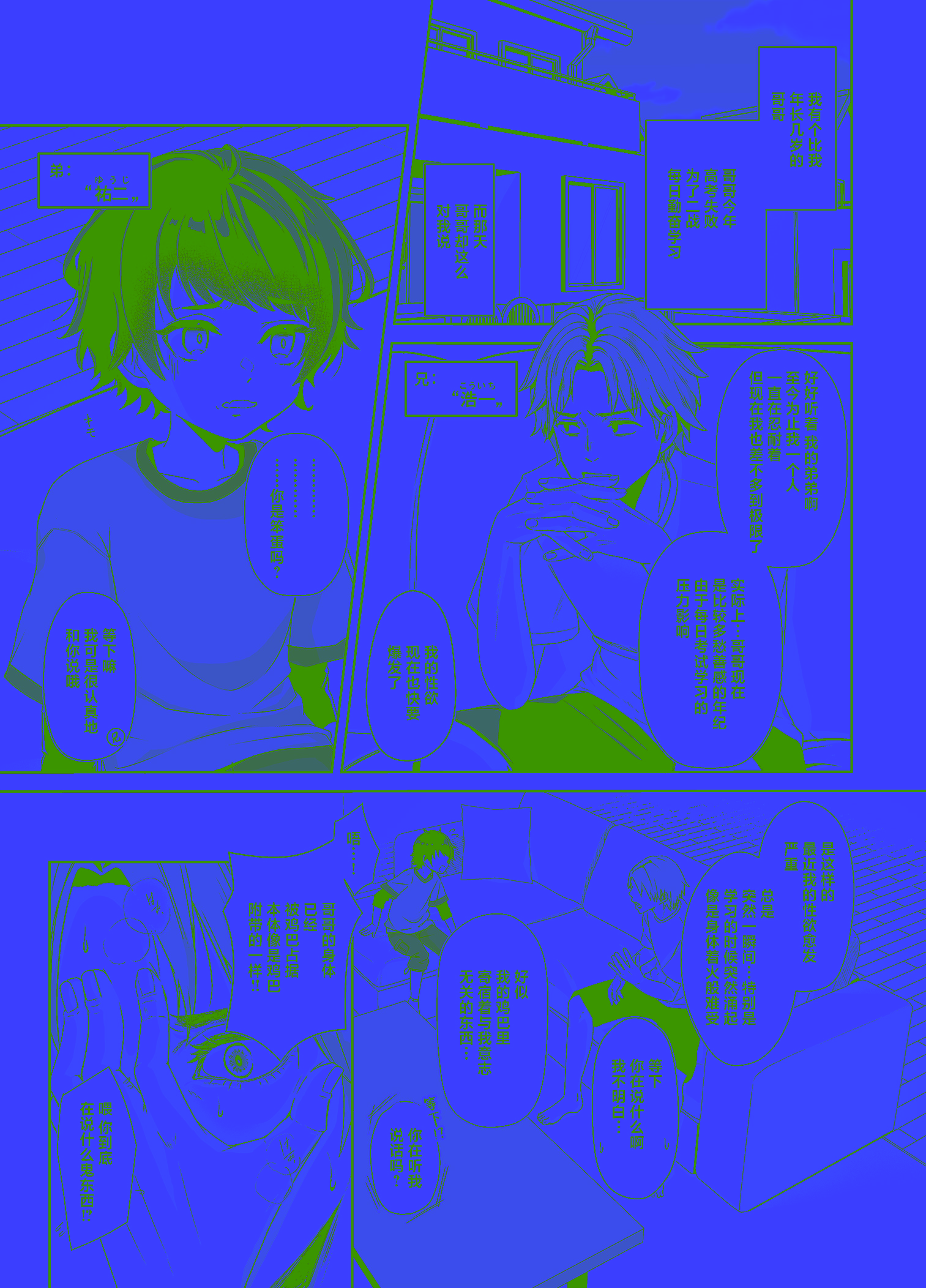 [日本漫画] [アルライケ (葛もち)] 兄ちゃんの性欲発散の手伝いをする話 [迷幻仙域×真不可视汉化组]  单本,萝莉,调教,不伦,单女#[32P]-3