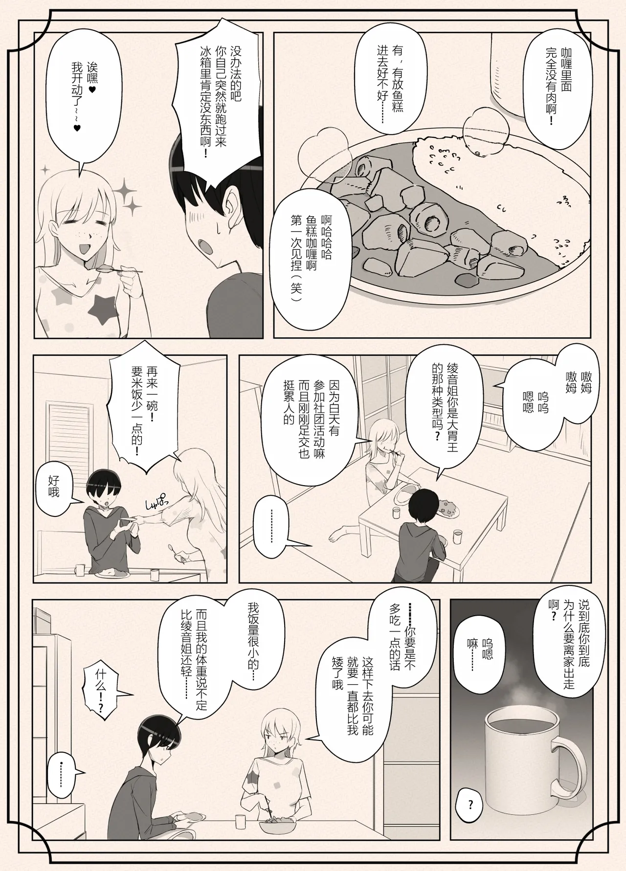 [日本漫画] [よしよし屋] ママって呼んでいっぱい甘えて3  单本,正太控,巨乳大奶,单女,单男,丝袜#[54P]-13