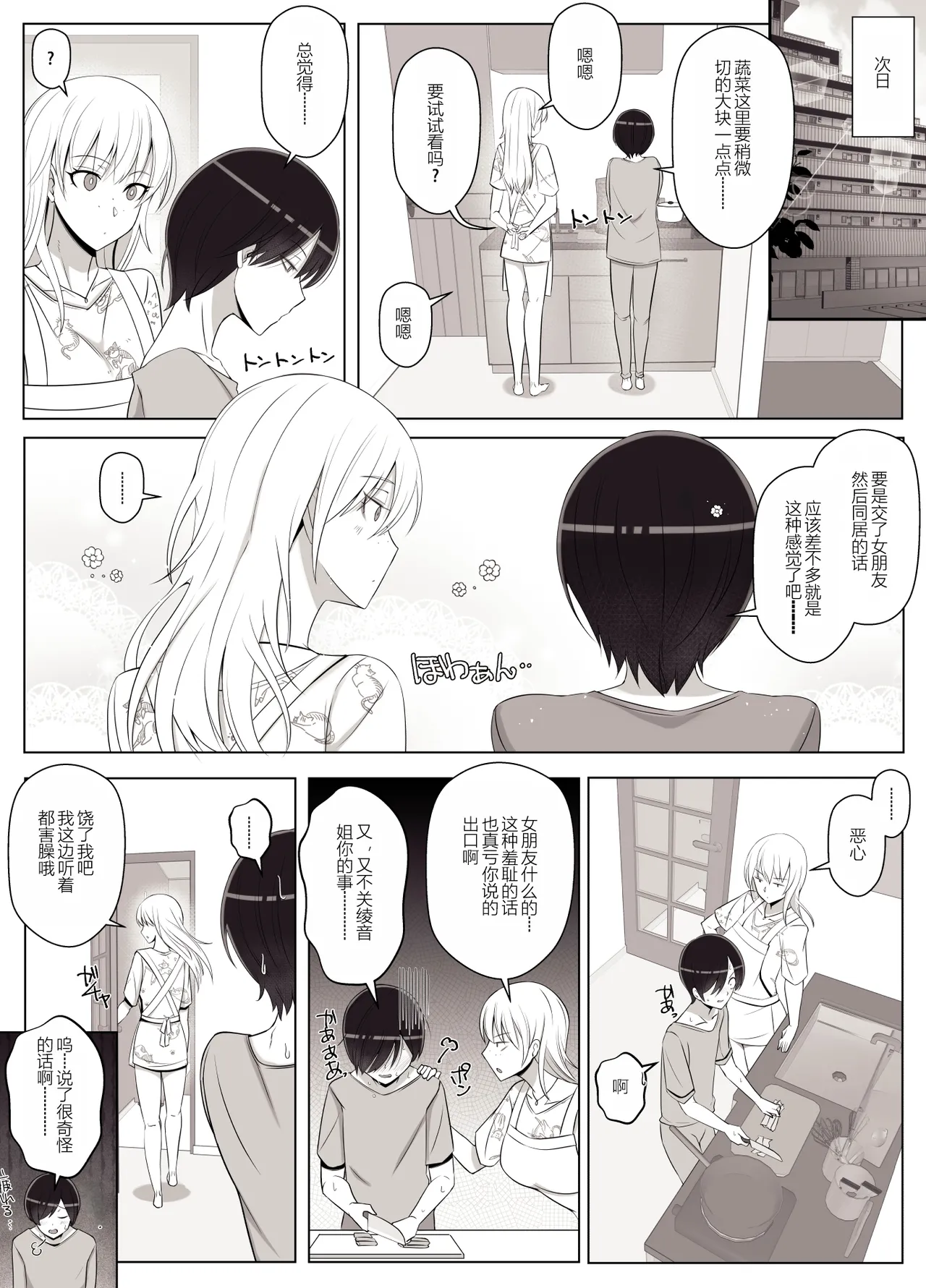 [日本漫画] [よしよし屋] ママって呼んでいっぱい甘えて3  单本,正太控,巨乳大奶,单女,单男,丝袜#[54P]-24