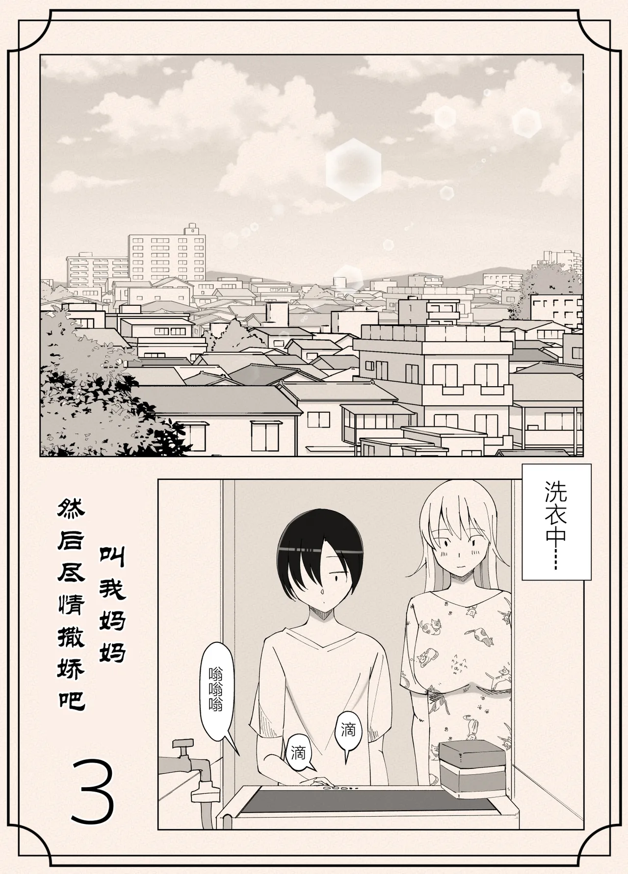 [日本漫画] [よしよし屋] ママって呼んでいっぱい甘えて3  单本,正太控,巨乳大奶,单女,单男,丝袜#[54P]-44