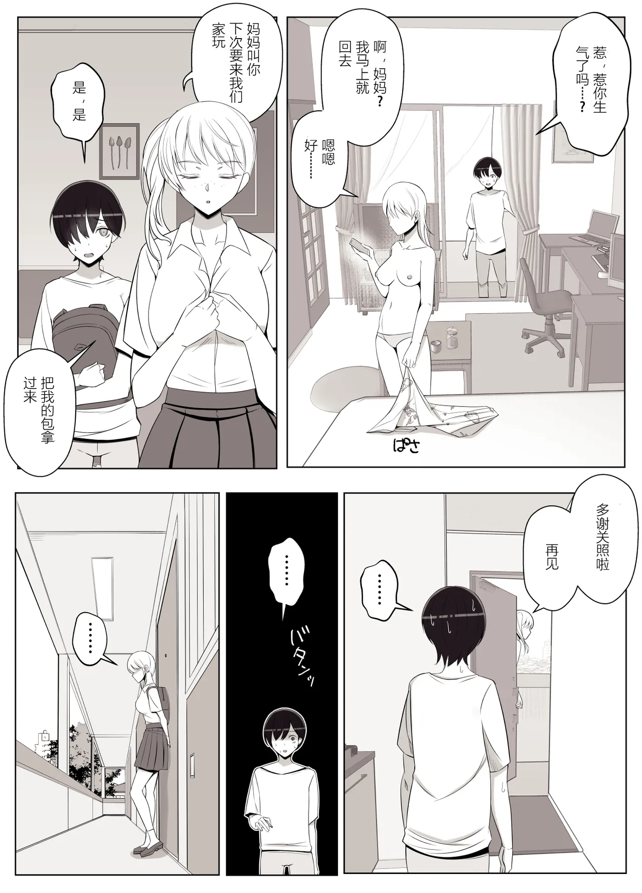[日本漫画] [よしよし屋] ママって呼んでいっぱい甘えて3  单本,正太控,巨乳大奶,单女,单男,丝袜#[54P]-47