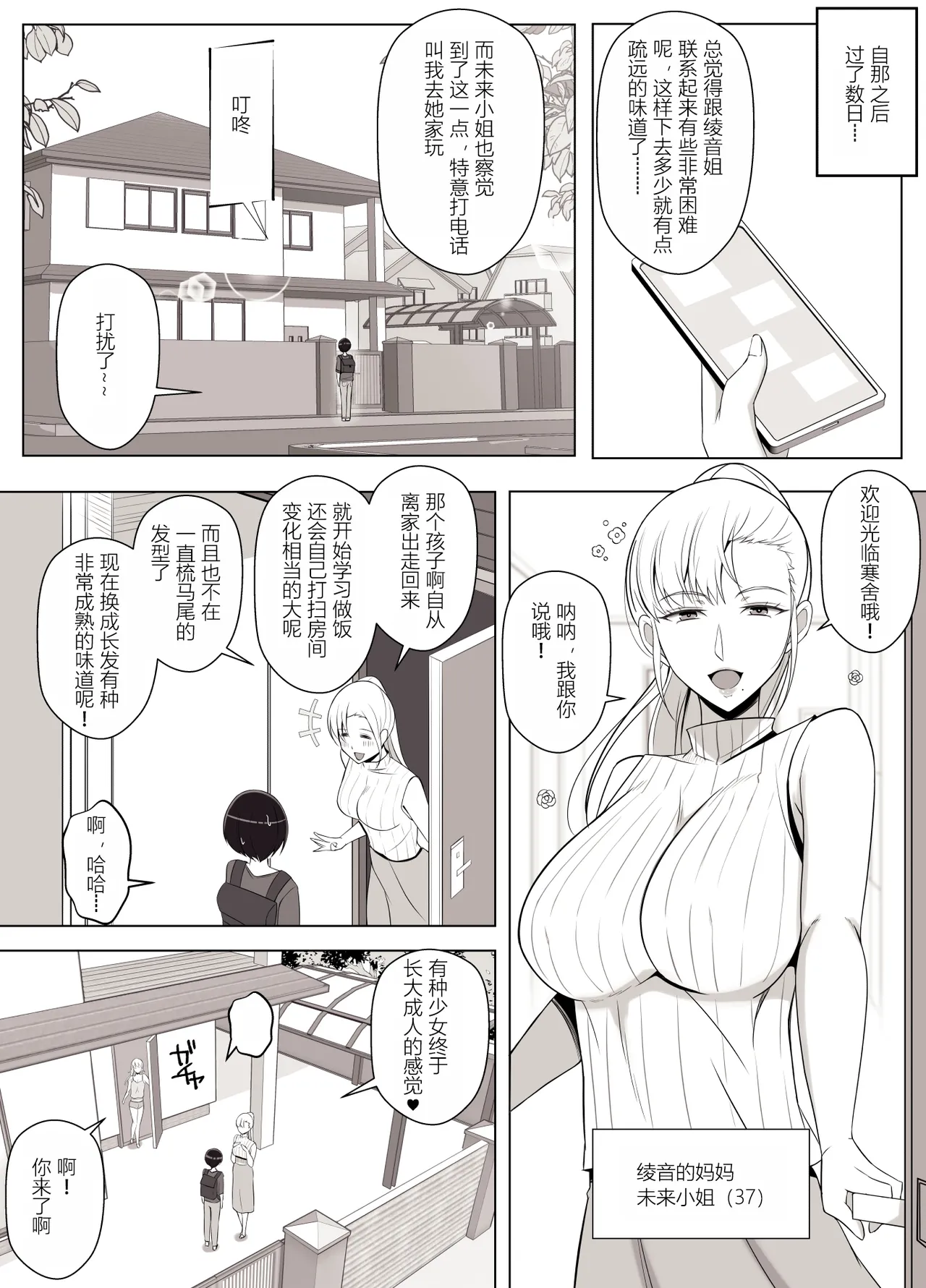 [日本漫画] [よしよし屋] ママって呼んでいっぱい甘えて3  单本,正太控,巨乳大奶,单女,单男,丝袜#[54P]-49