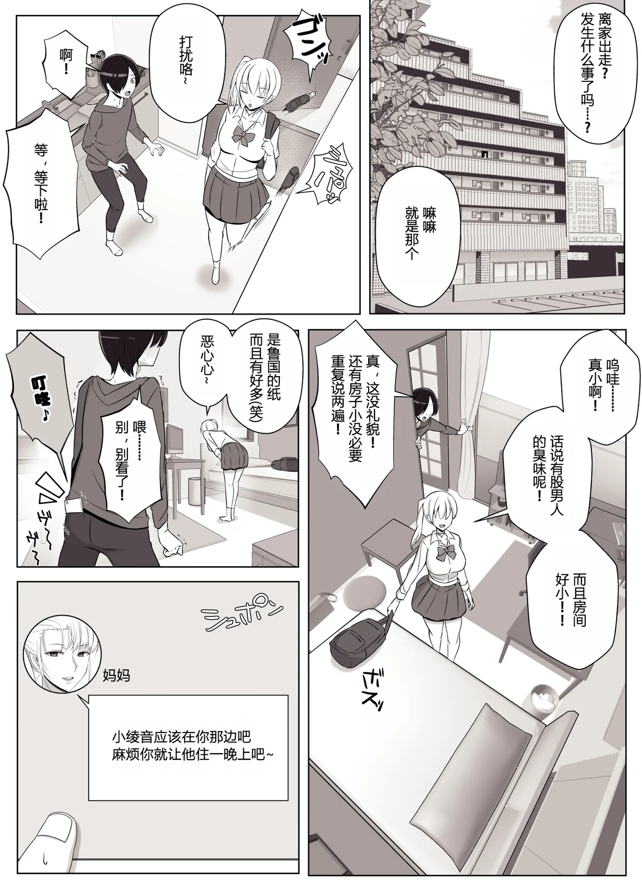 [日本漫画] [よしよし屋] ママって呼んでいっぱい甘えて3  单本,正太控,巨乳大奶,单女,单男,丝袜#[54P]-5