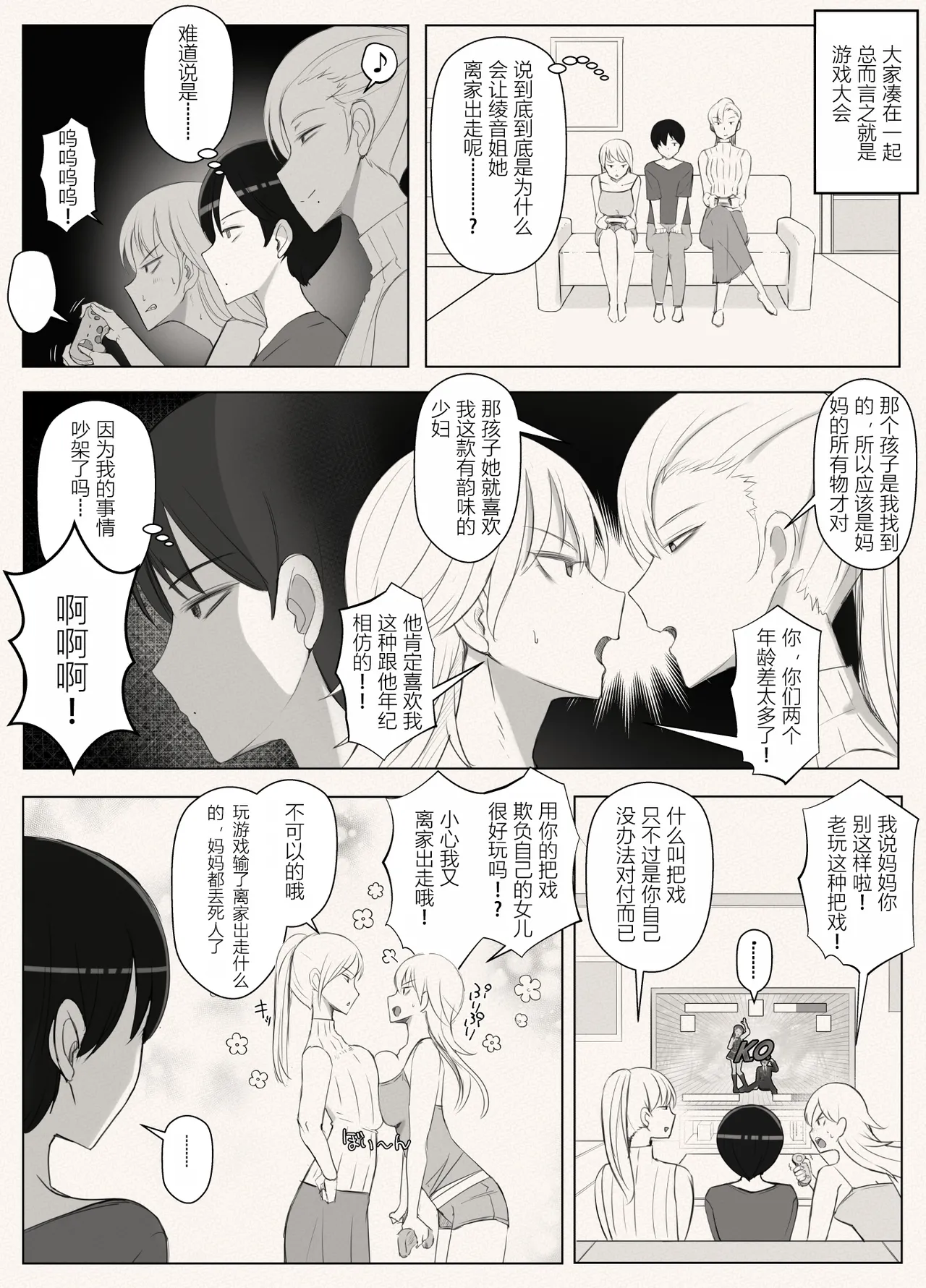 [日本漫画] [よしよし屋] ママって呼んでいっぱい甘えて3  单本,正太控,巨乳大奶,单女,单男,丝袜#[54P]-53