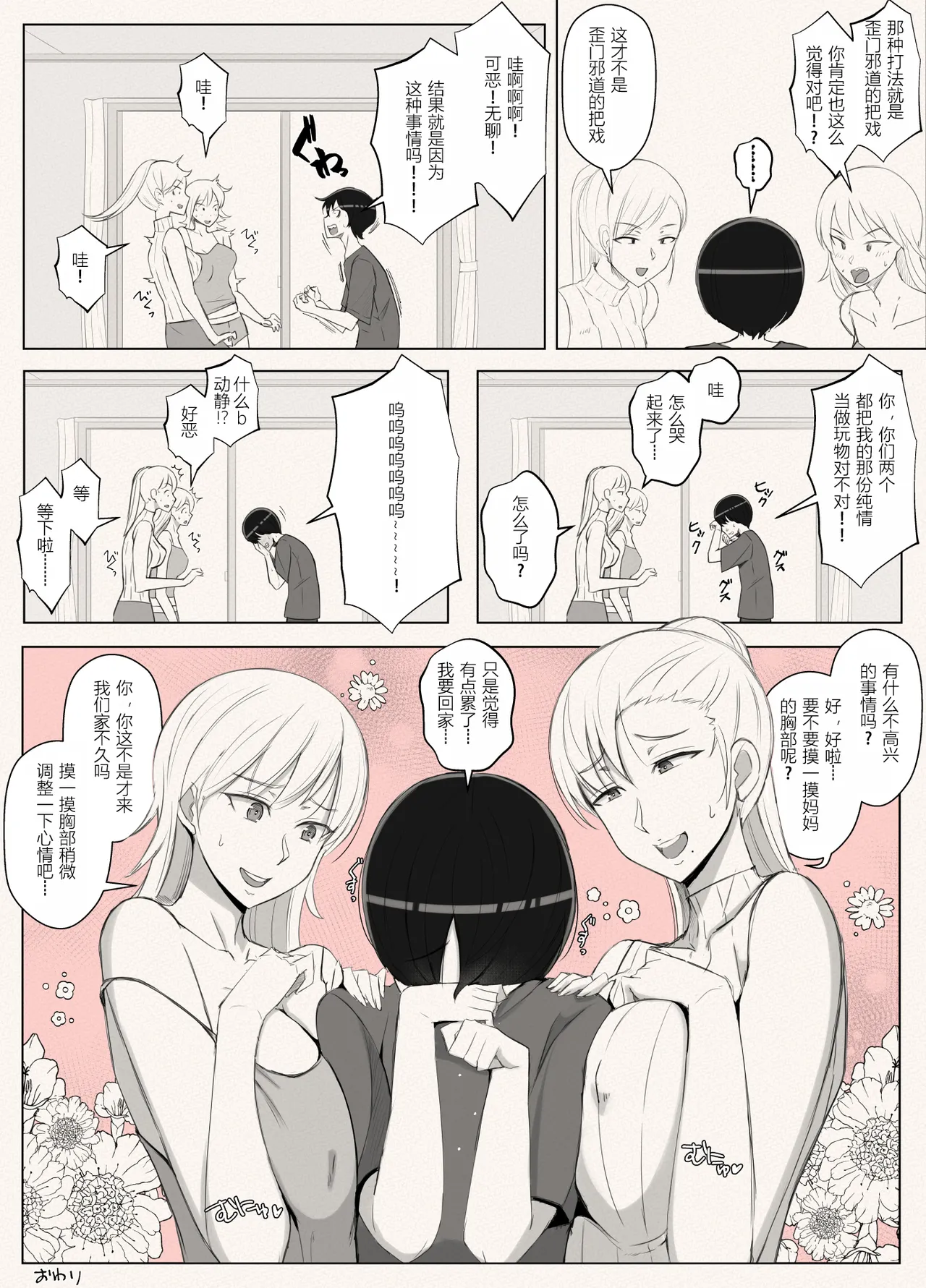 [日本漫画] [よしよし屋] ママって呼んでいっぱい甘えて3  单本,正太控,巨乳大奶,单女,单男,丝袜#[54P]-54