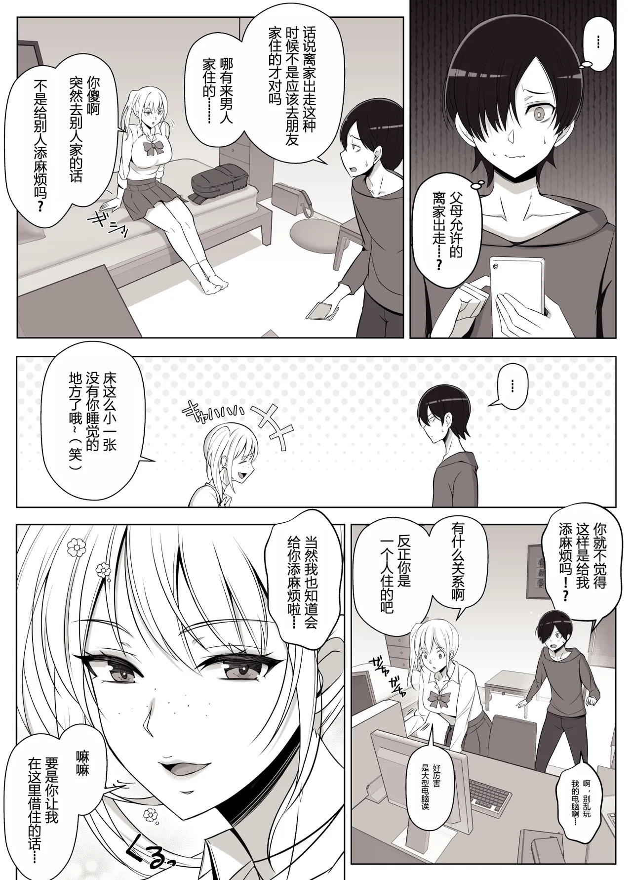 [日本漫画] [よしよし屋] ママって呼んでいっぱい甘えて3  单本,正太控,巨乳大奶,单女,单男,丝袜#[54P]-6