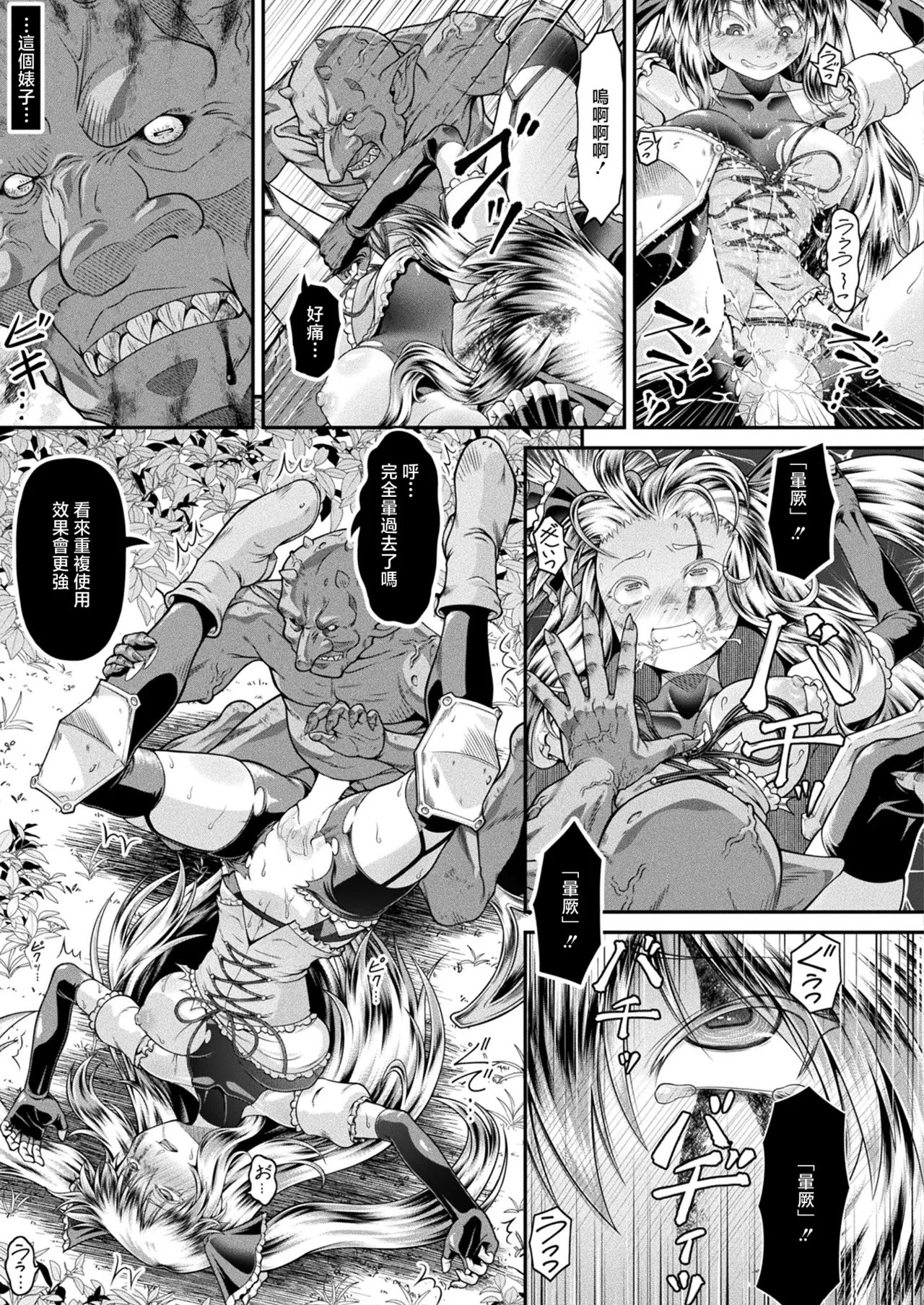 [日本漫画] [全裸屋敷] 異世界ゴブリン転生 ヤって奪ってゴブリンらしく生きていく 第1話 (コミックアンリアル 2025年6月号 Vol.115) [中国翻訳] [DL版] 单本,调教,强奸,单女#[24P]-11
