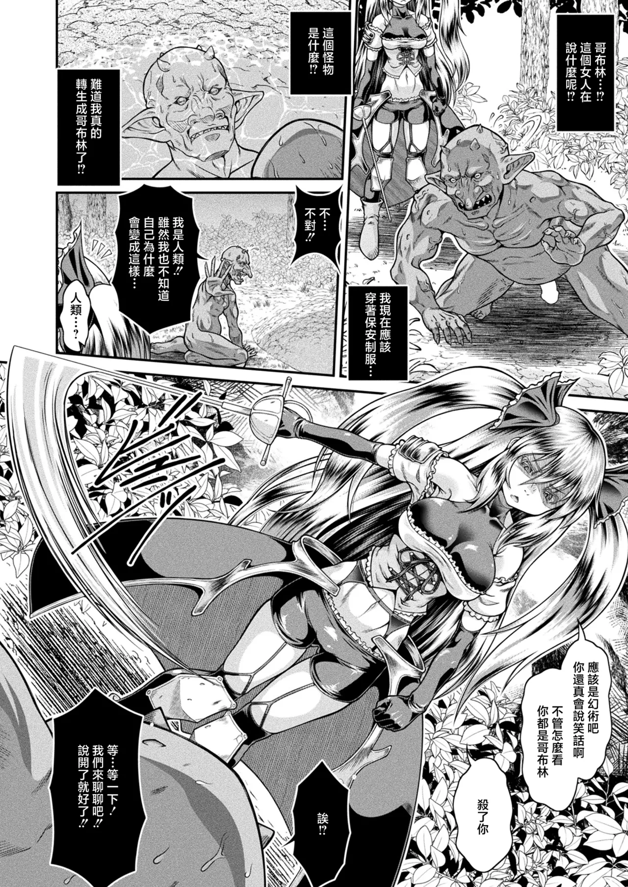 [日本漫画] [全裸屋敷] 異世界ゴブリン転生 ヤって奪ってゴブリンらしく生きていく 第1話 (コミックアンリアル 2025年6月号 Vol.115) [中国翻訳] [DL版] 单本,调教,强奸,单女#[24P]-4
