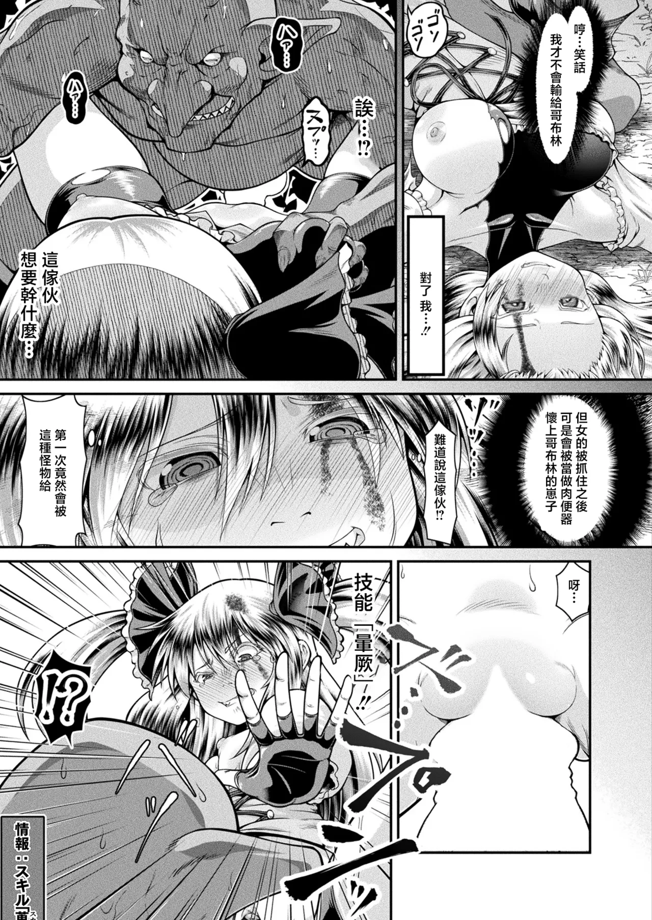 [日本漫画] [全裸屋敷] 異世界ゴブリン転生 ヤって奪ってゴブリンらしく生きていく 第1話 (コミックアンリアル 2025年6月号 Vol.115) [中国翻訳] [DL版] 单本,调教,强奸,单女#[24P]-7