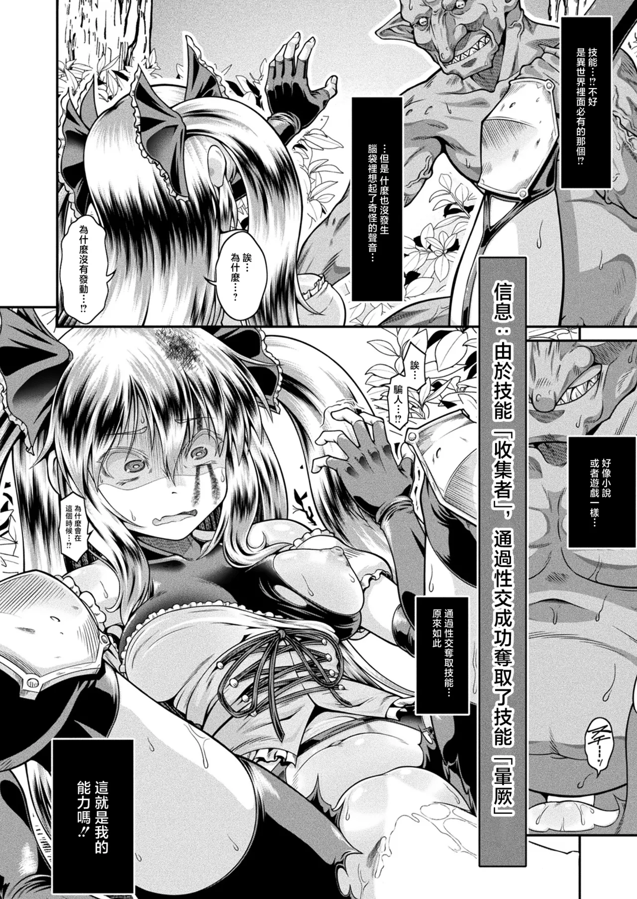 [日本漫画] [全裸屋敷] 異世界ゴブリン転生 ヤって奪ってゴブリンらしく生きていく 第1話 (コミックアンリアル 2025年6月号 Vol.115) [中国翻訳] [DL版] 单本,调教,强奸,单女#[24P]-8