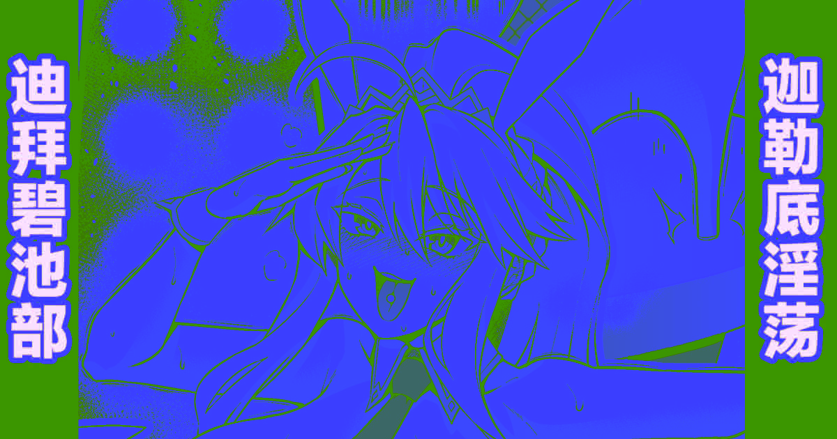 [日本漫画] [あんこまん] バニ上、船上パーティでご挨拶❤ (Fate／Grand Order) [ 单本,巨乳大奶,兔女郎,猫女,丝袜#[13P]-1